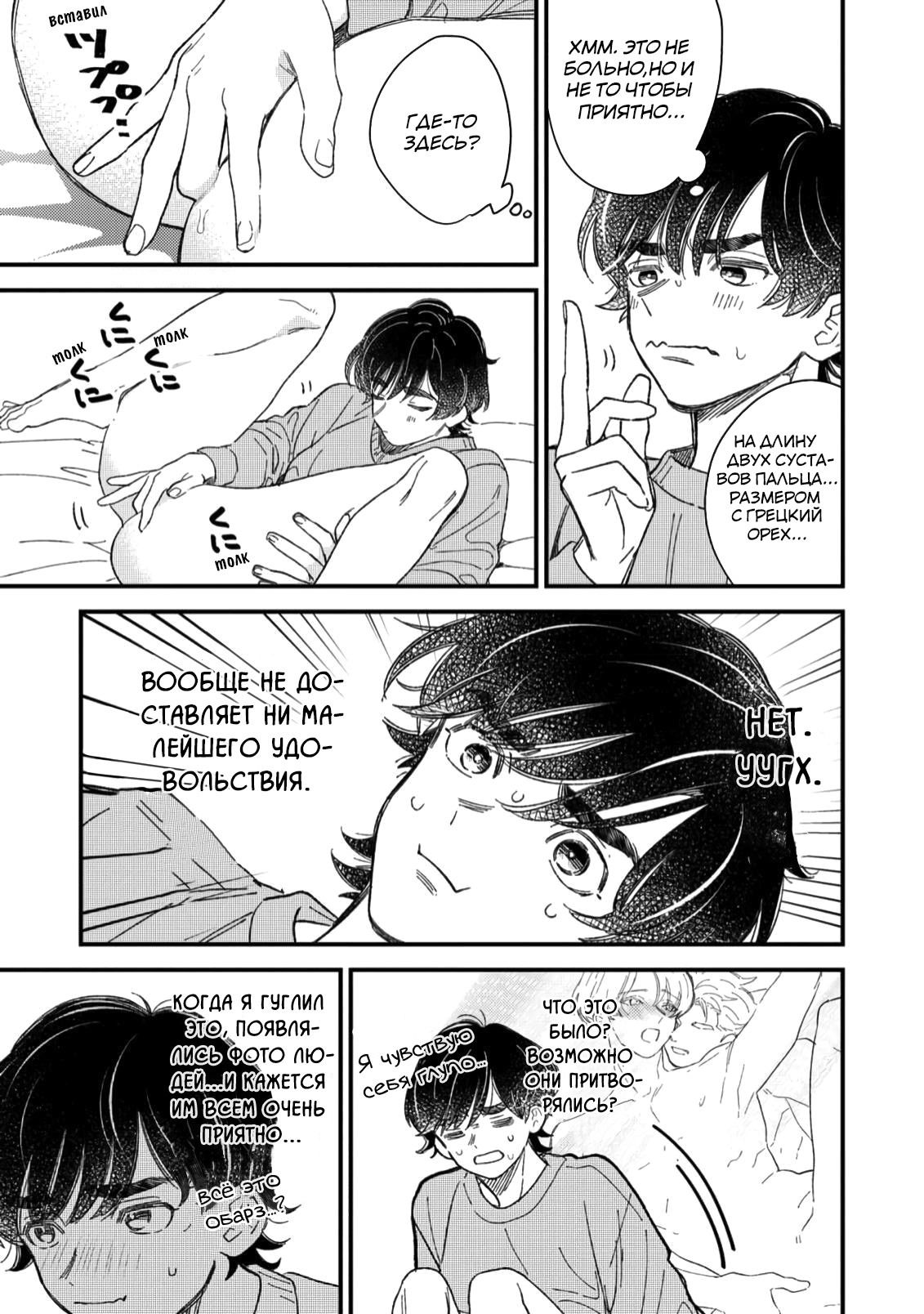 Манга Отличник не знает своё место - Глава 2 Страница 6