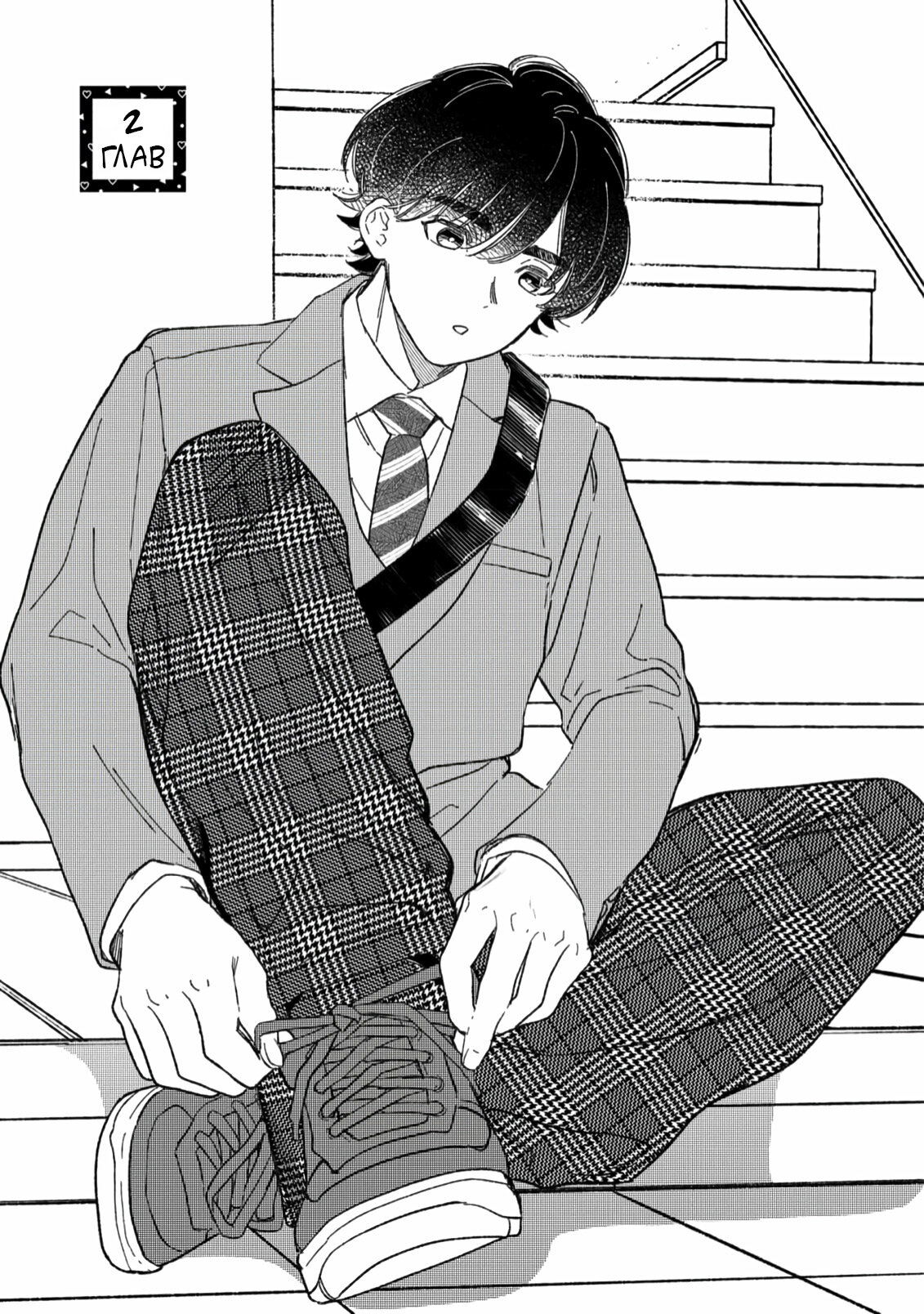 Манга Отличник не знает своё место - Глава 2 Страница 2