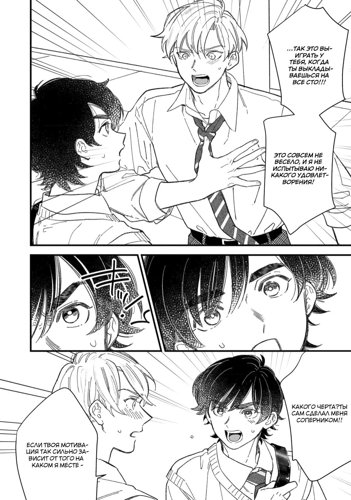 Манга Отличник не знает своё место - Глава 2 Страница 15