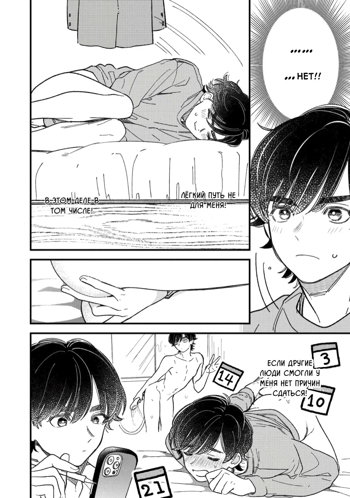 Манга Отличник не знает своё место - Глава 2 Страница 7