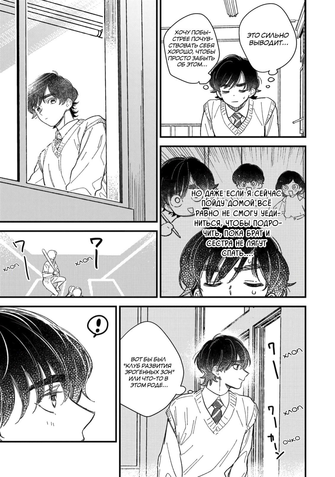 Манга Отличник не знает своё место - Глава 2 Страница 18