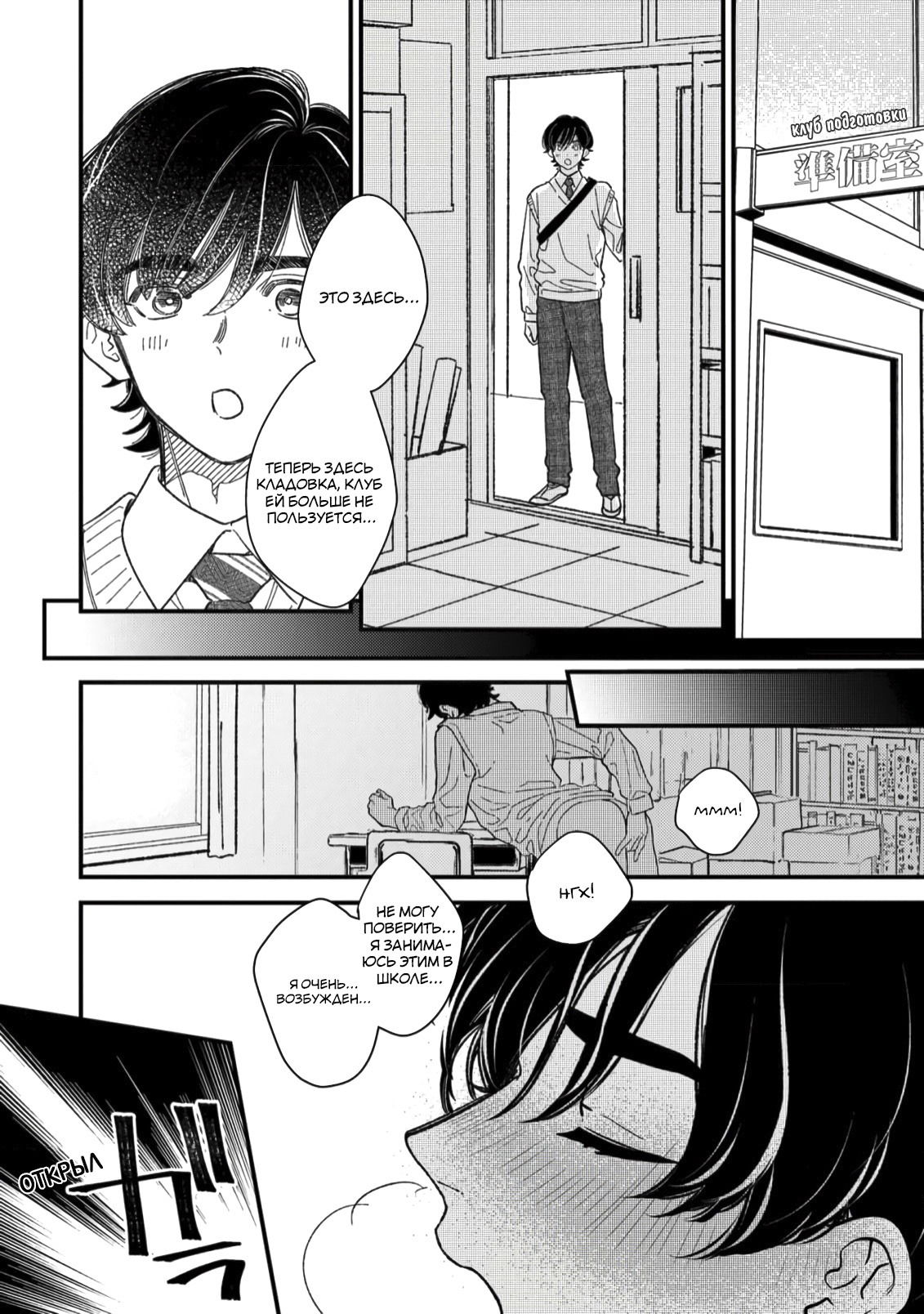 Манга Отличник не знает своё место - Глава 2 Страница 19