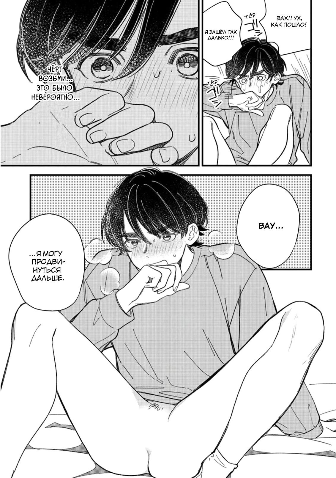 Манга Отличник не знает своё место - Глава 2 Страница 10