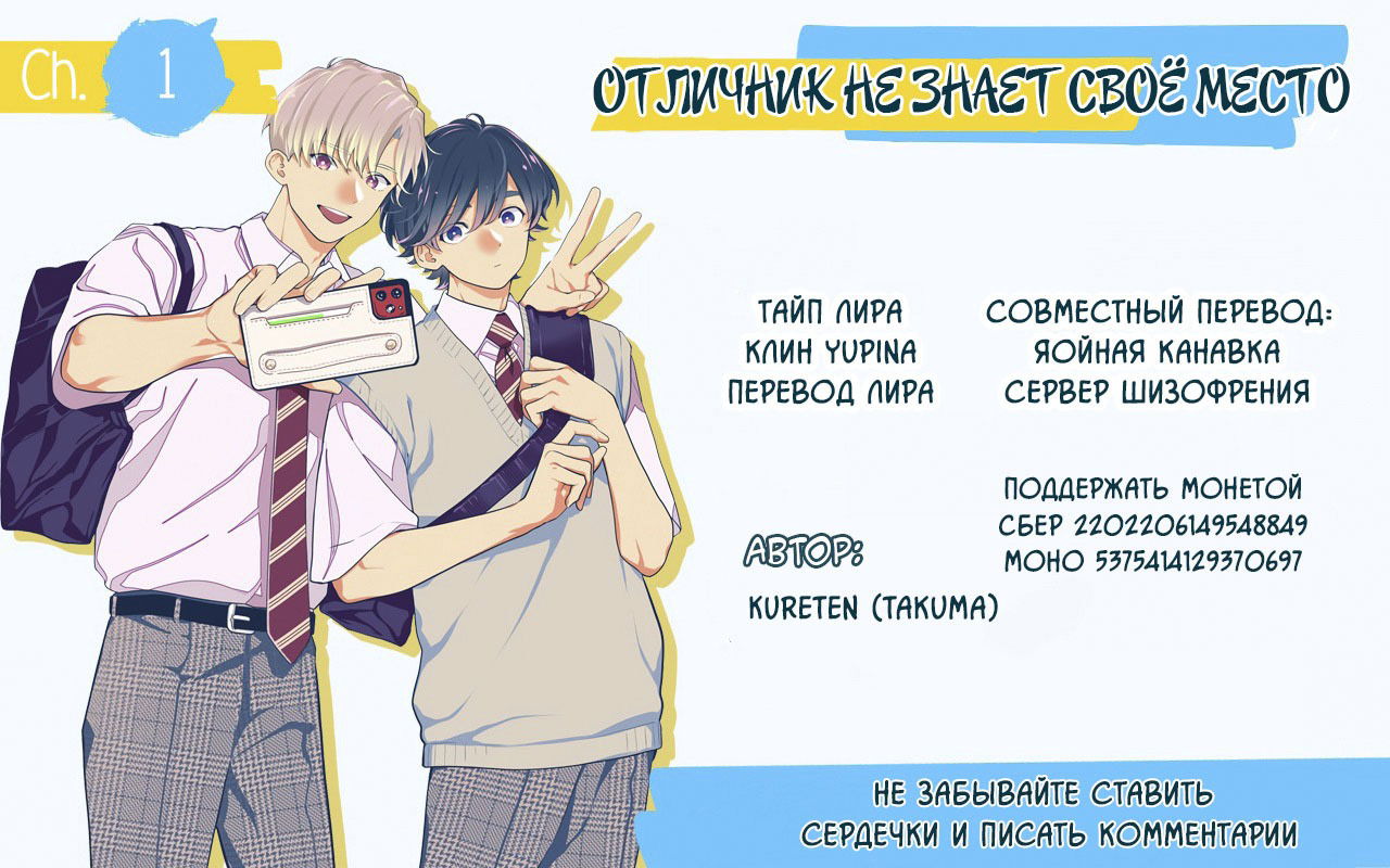 Манга Отличник не знает своё место - Глава 2 Страница 24