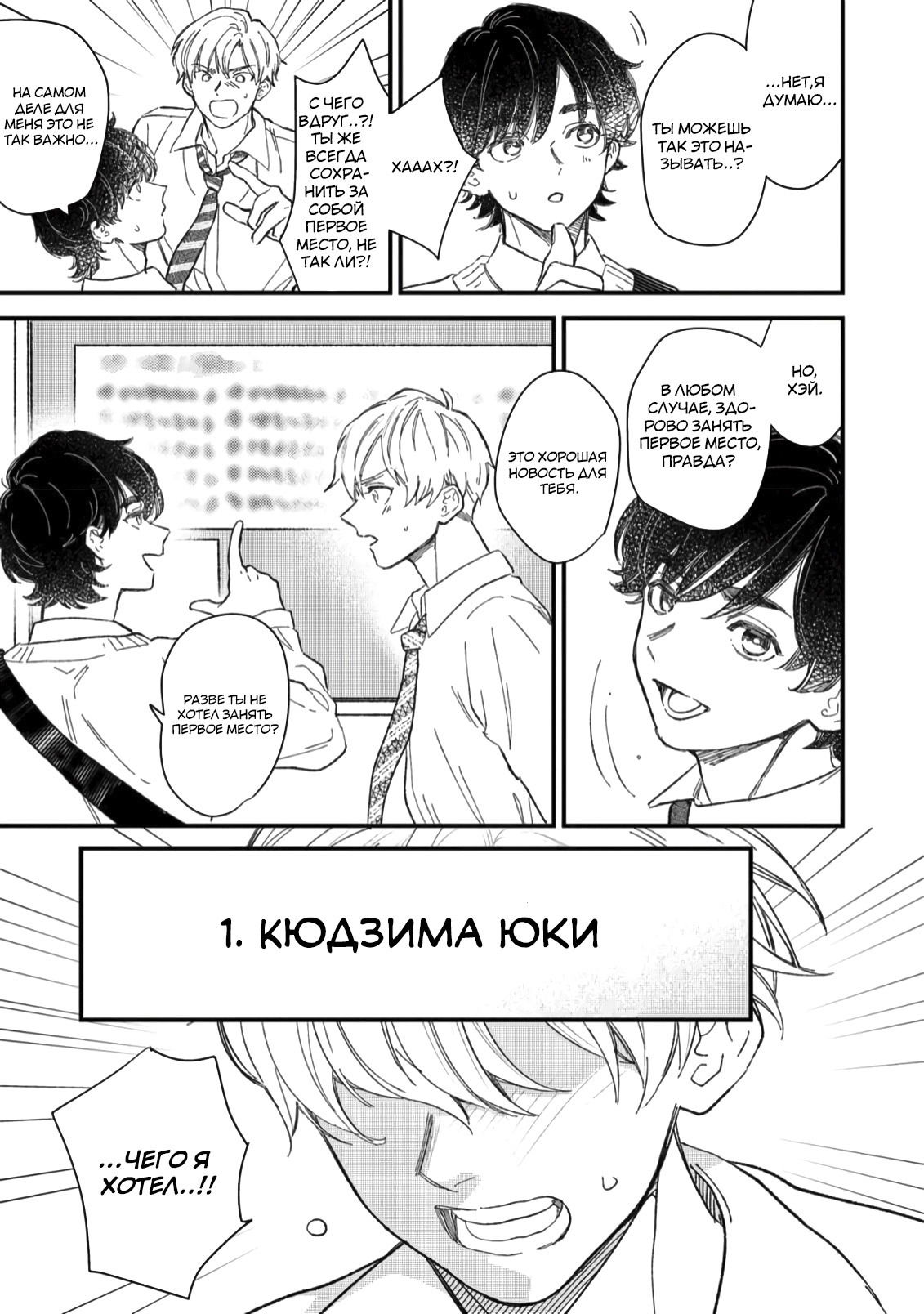 Манга Отличник не знает своё место - Глава 2 Страница 14