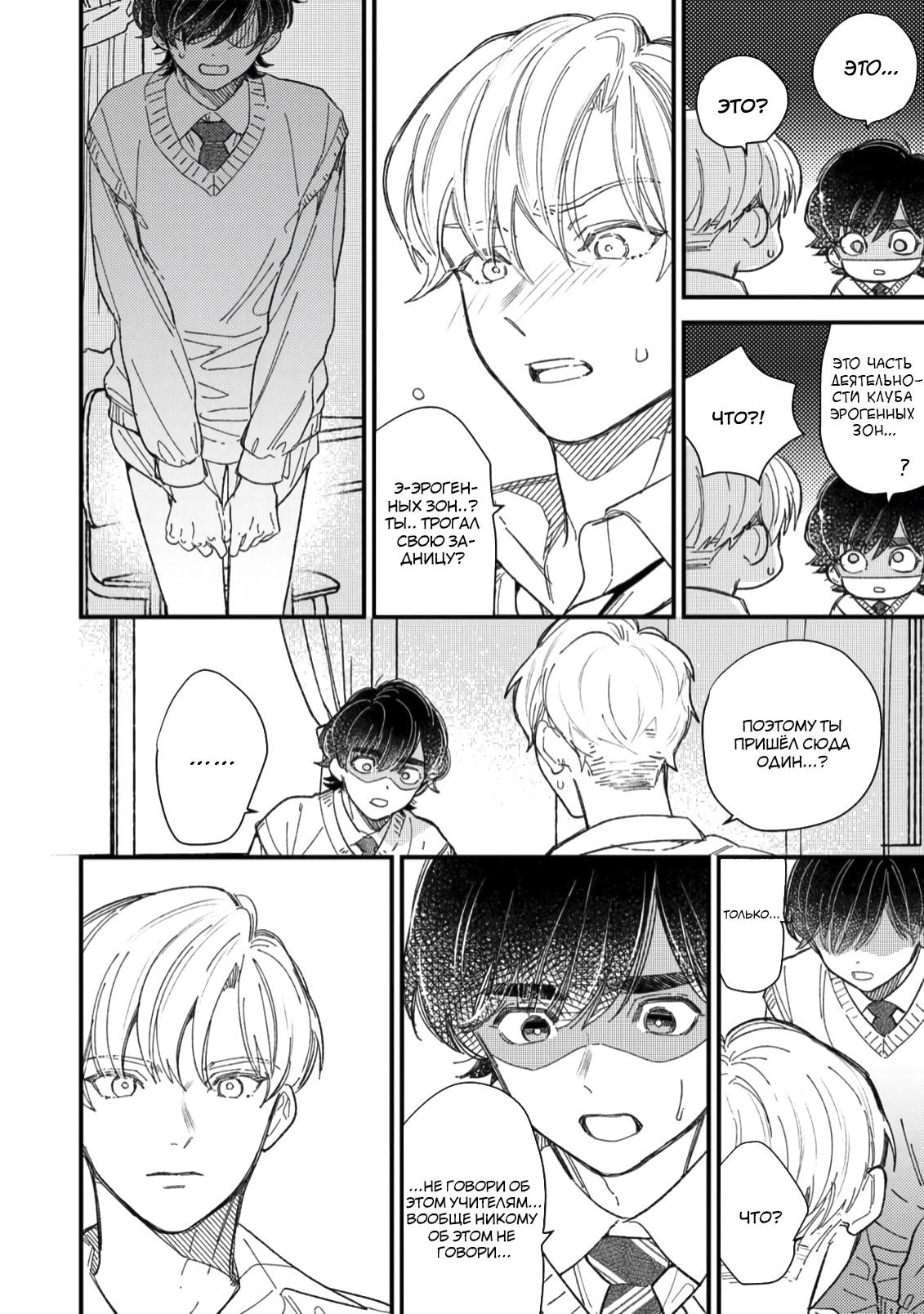 Манга Отличник не знает своё место - Глава 2 Страница 21