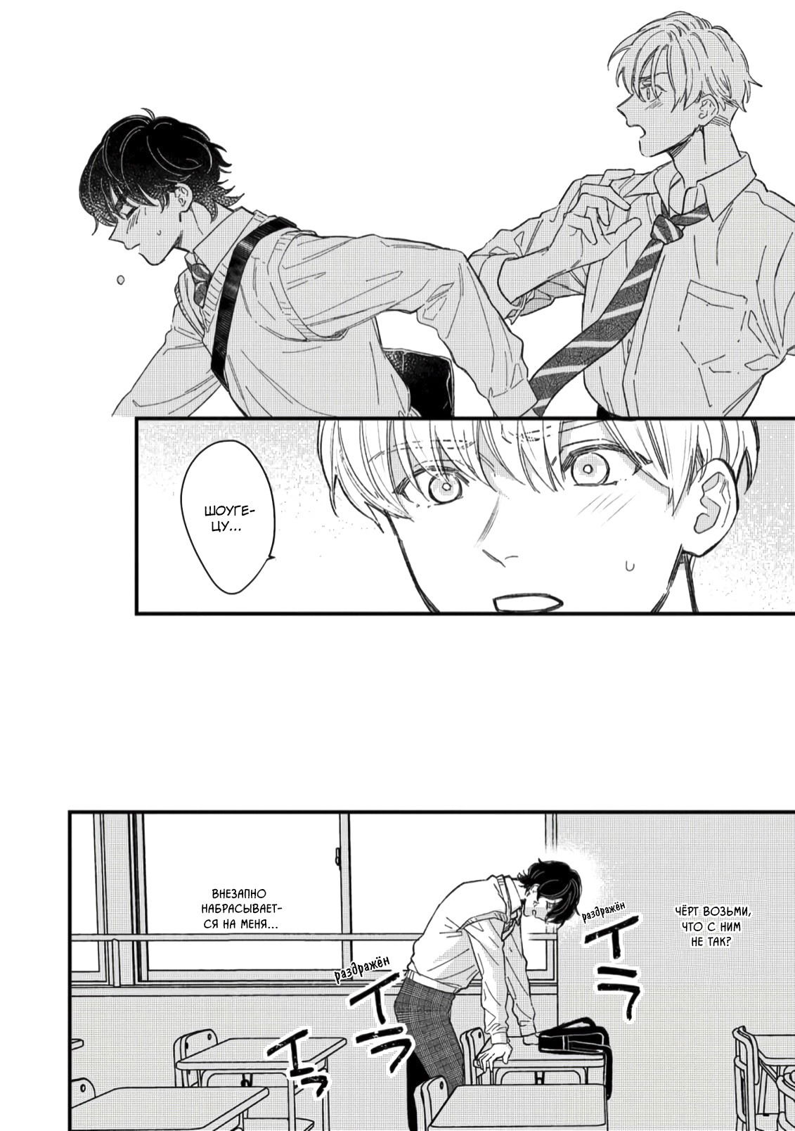 Манга Отличник не знает своё место - Глава 2 Страница 17