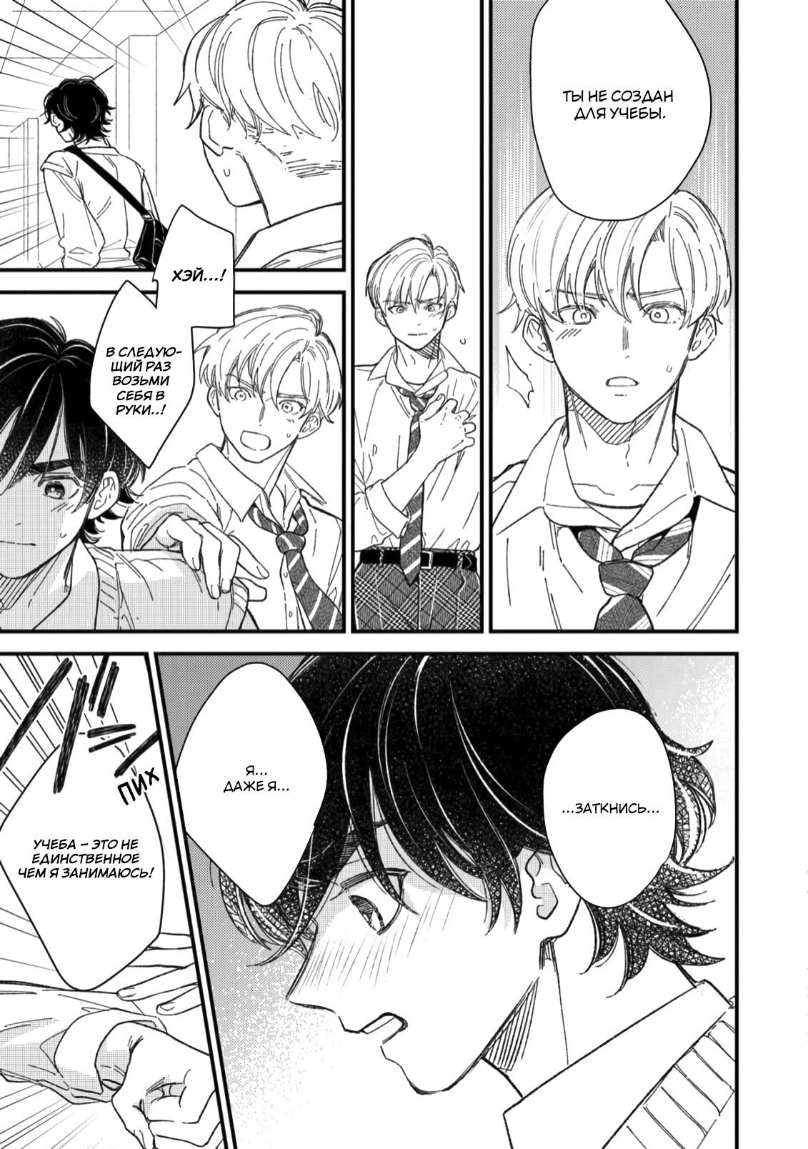 Манга Отличник не знает своё место - Глава 2 Страница 16