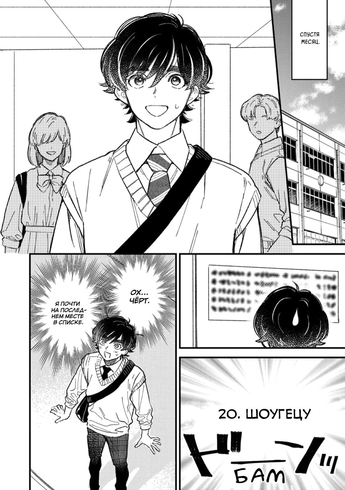 Манга Отличник не знает своё место - Глава 2 Страница 11