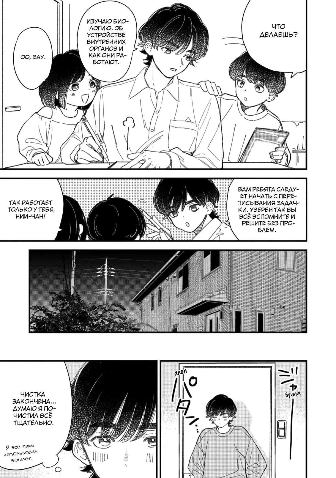 Манга Отличник не знает своё место - Глава 2 Страница 4