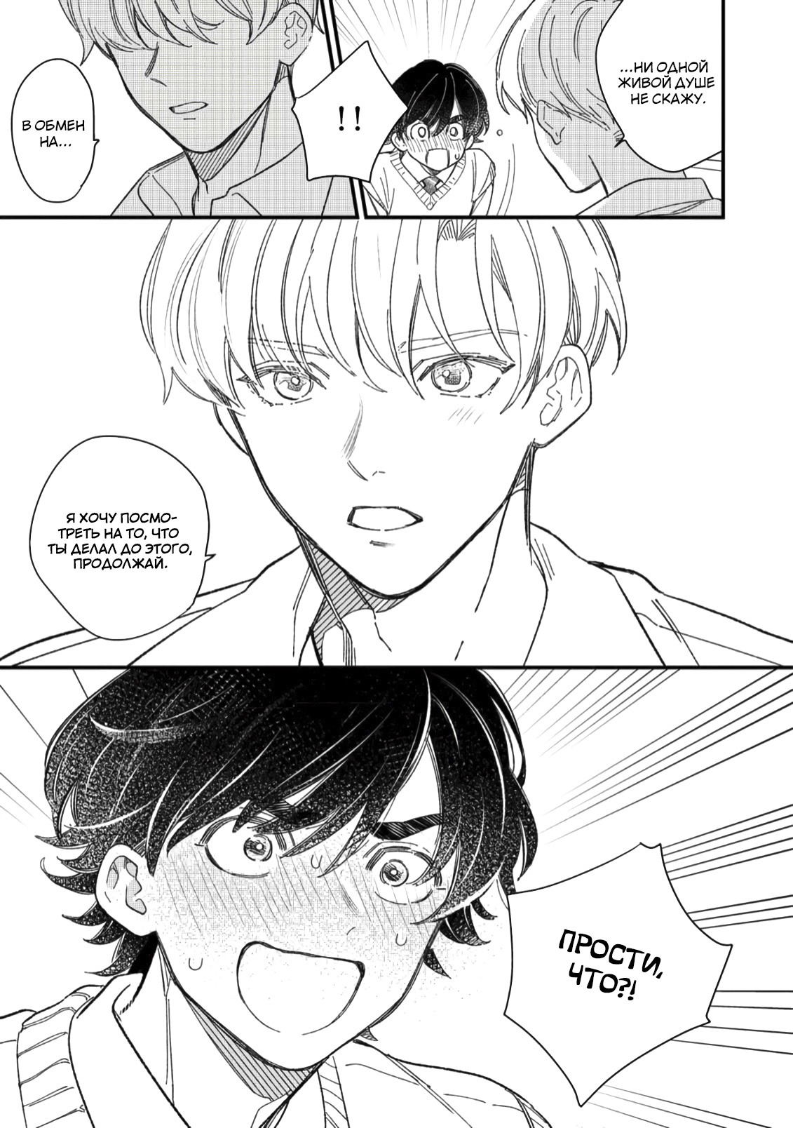 Манга Отличник не знает своё место - Глава 2 Страница 22