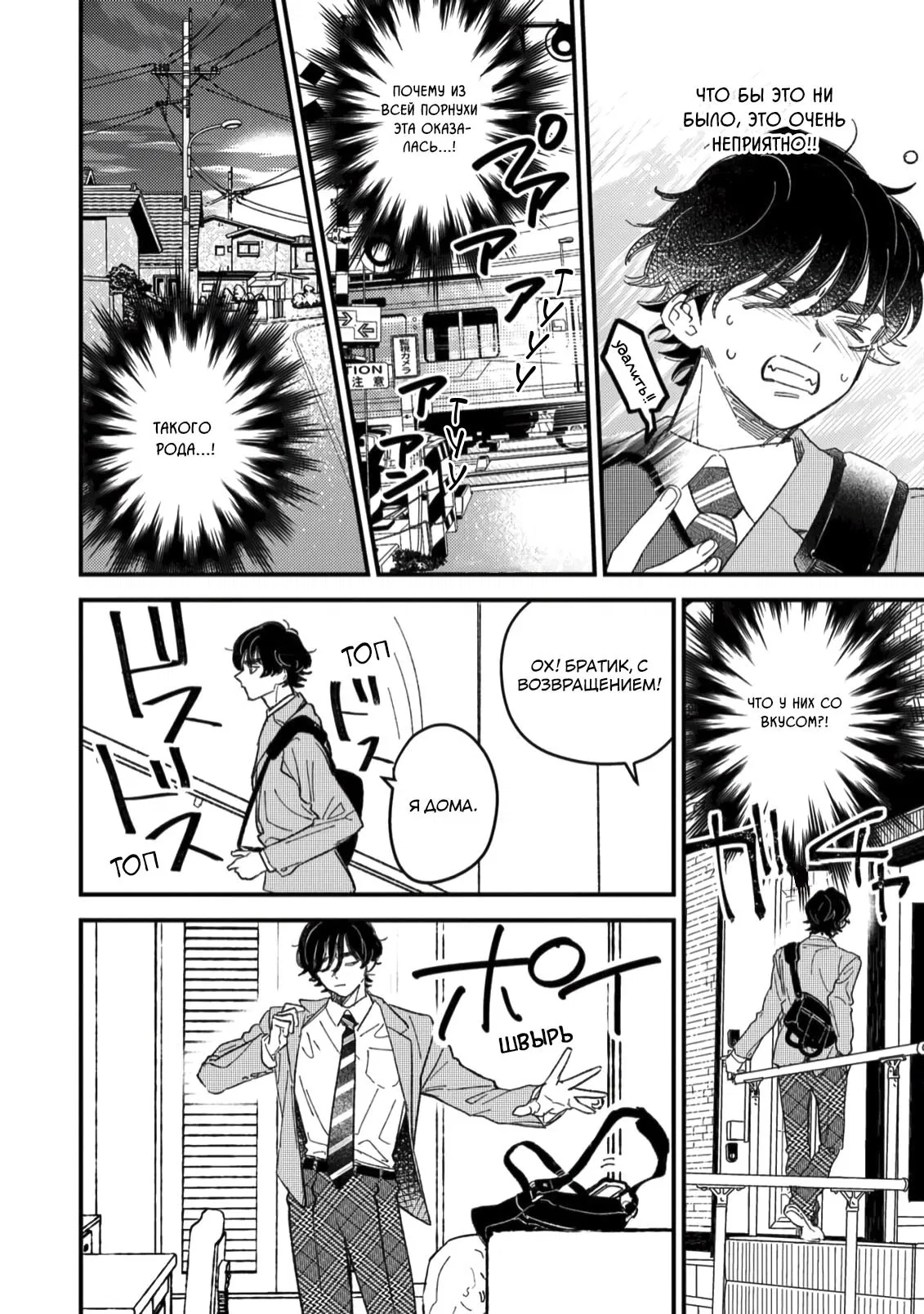 Манга Отличник не знает своё место - Глава 1 Страница 14