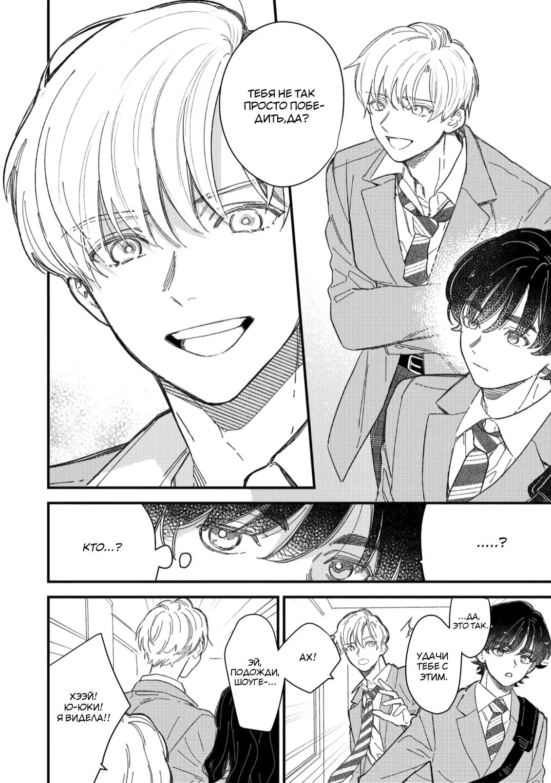 Манга Отличник не знает своё место - Глава 1 Страница 7