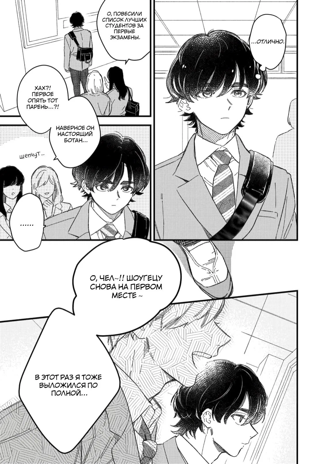 Манга Отличник не знает своё место - Глава 1 Страница 6