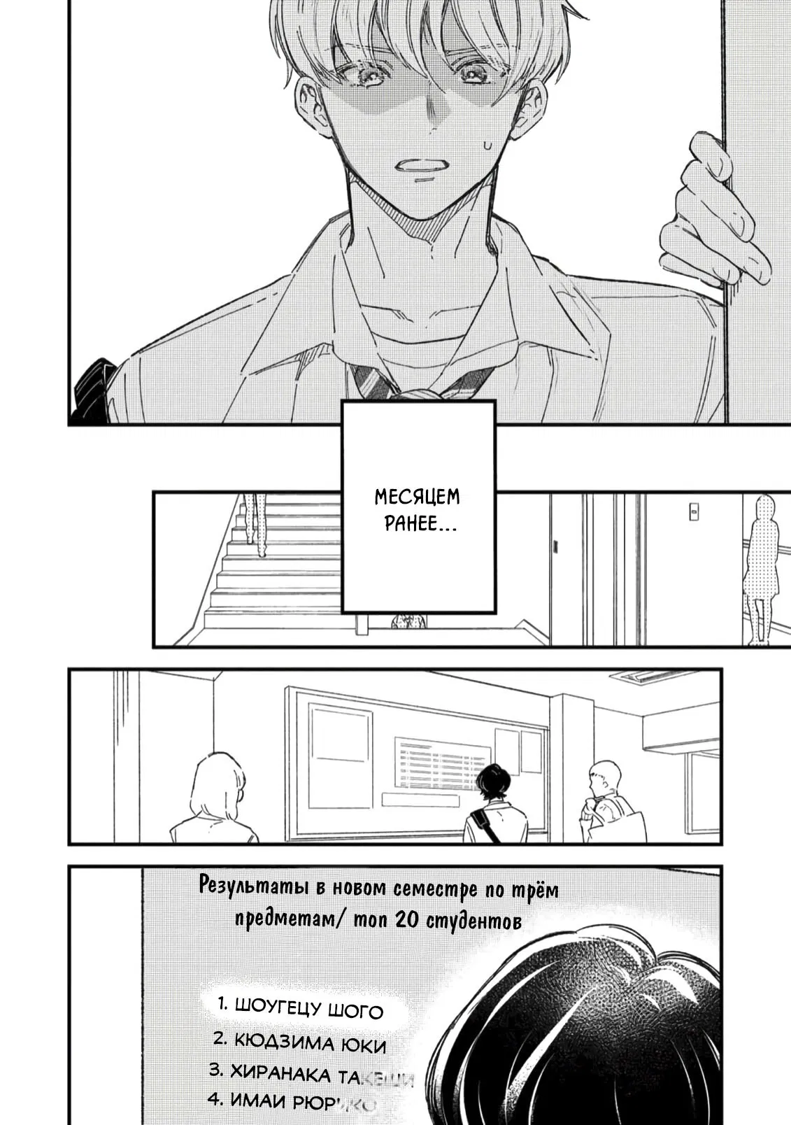 Манга Отличник не знает своё место - Глава 1 Страница 5