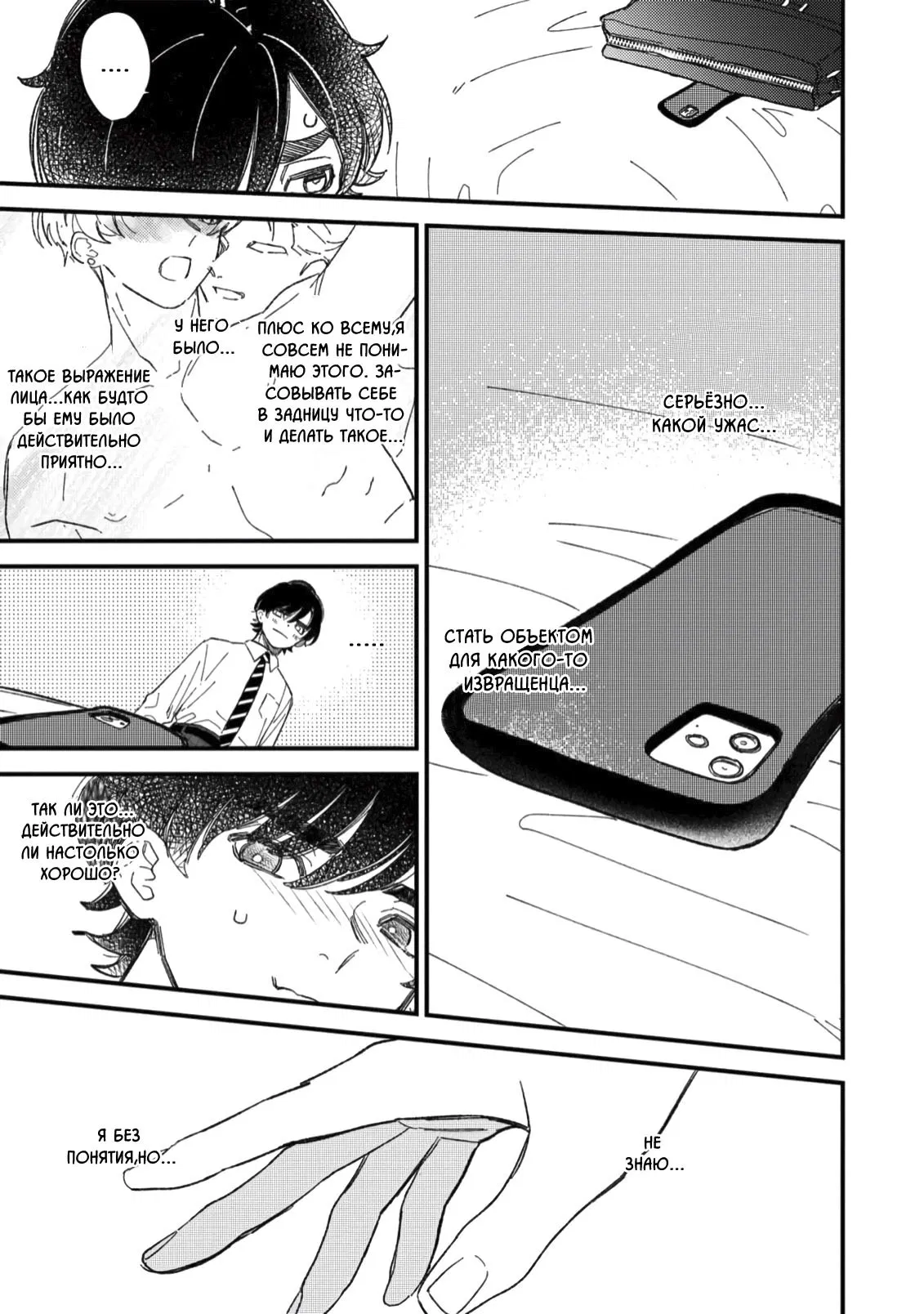 Манга Отличник не знает своё место - Глава 1 Страница 15