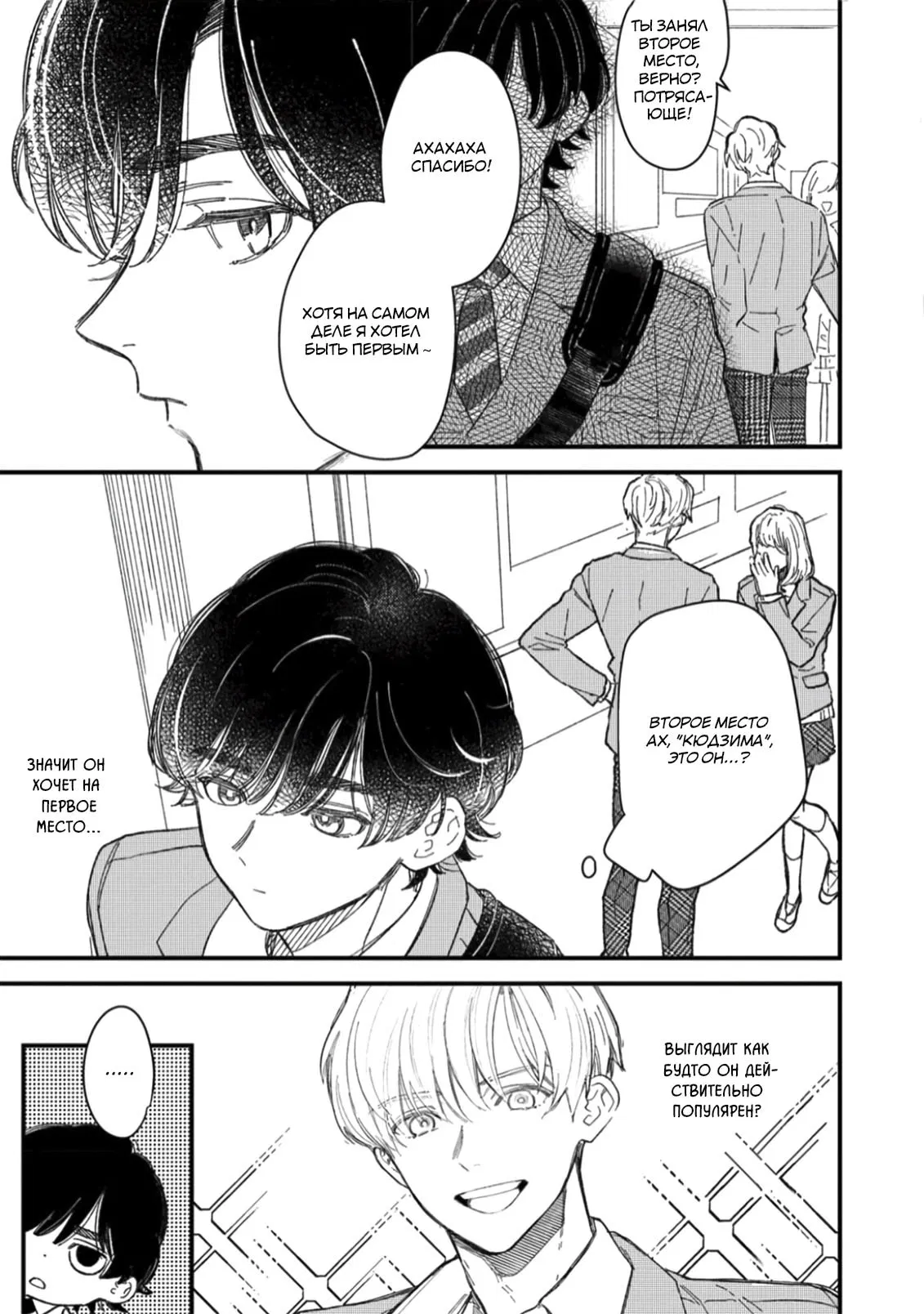 Манга Отличник не знает своё место - Глава 1 Страница 8