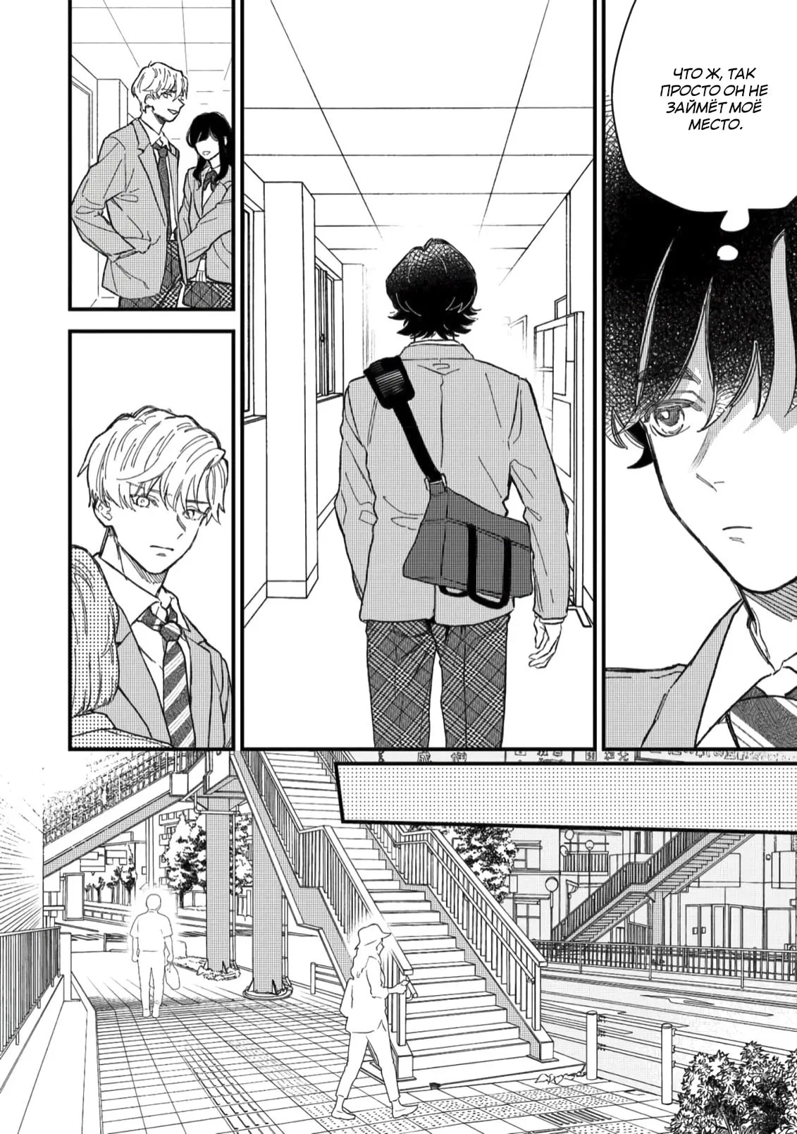 Манга Отличник не знает своё место - Глава 1 Страница 9