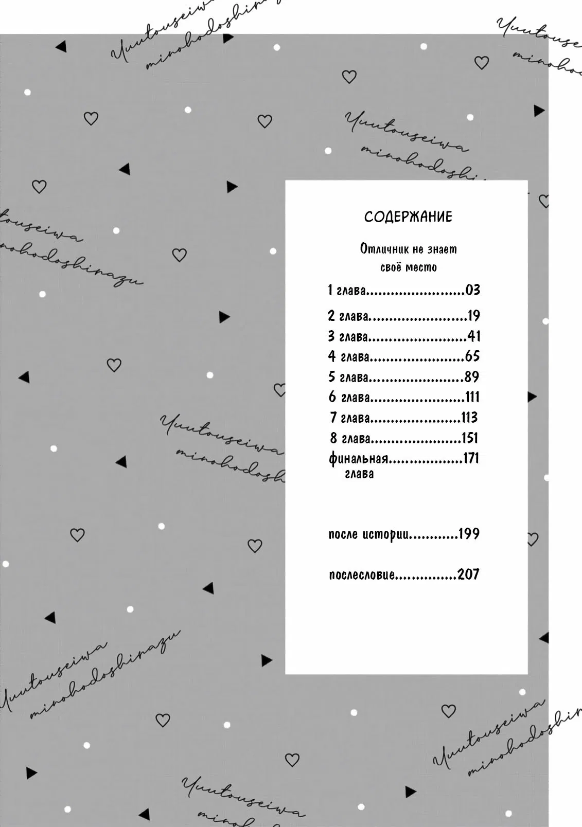 Манга Отличник не знает своё место - Глава 1 Страница 2