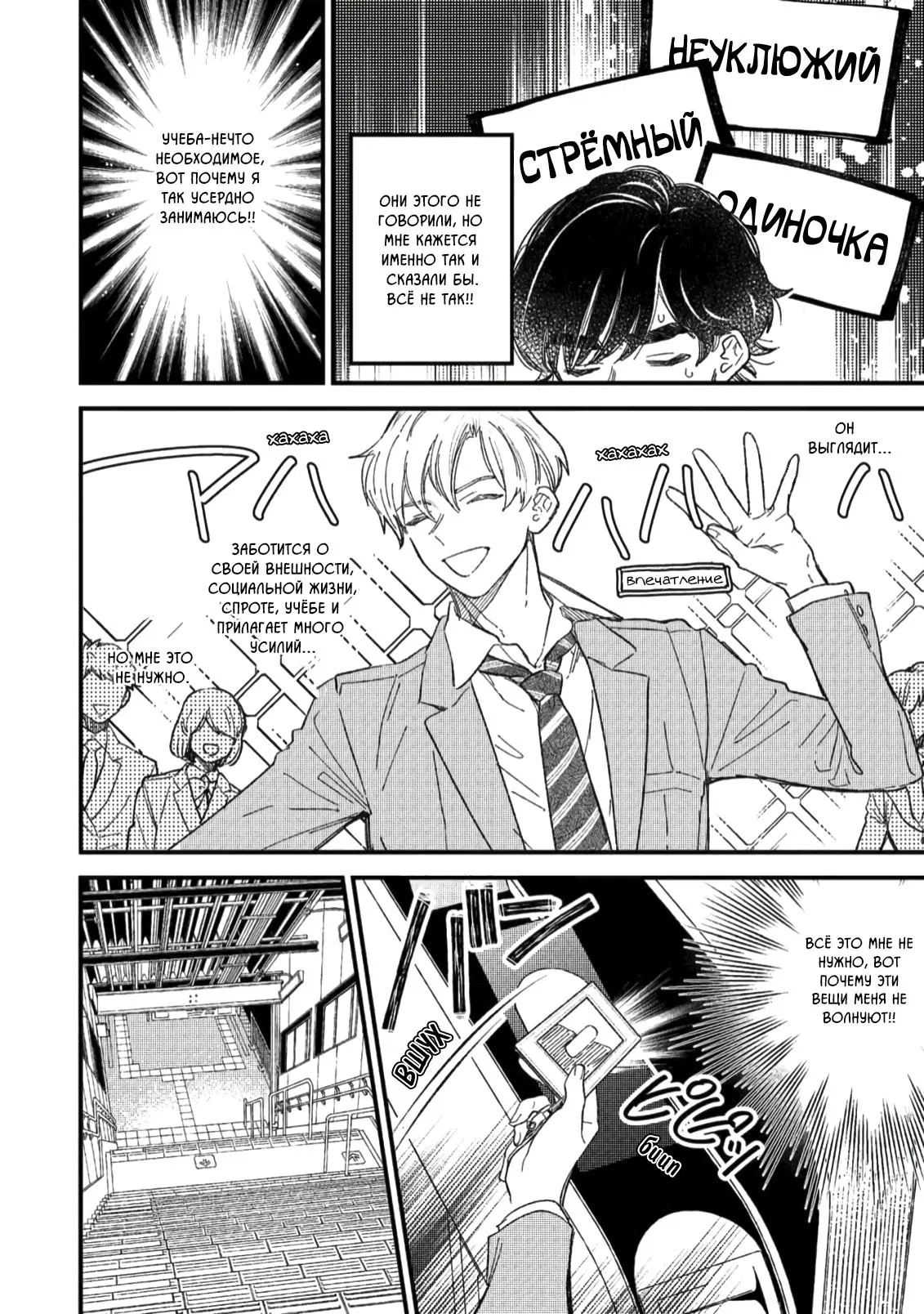 Манга Отличник не знает своё место - Глава 1 Страница 11