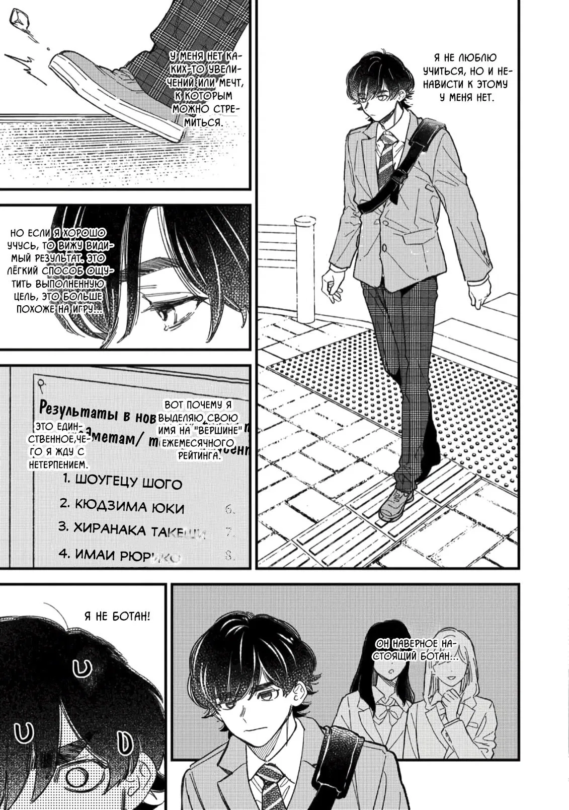 Манга Отличник не знает своё место - Глава 1 Страница 10