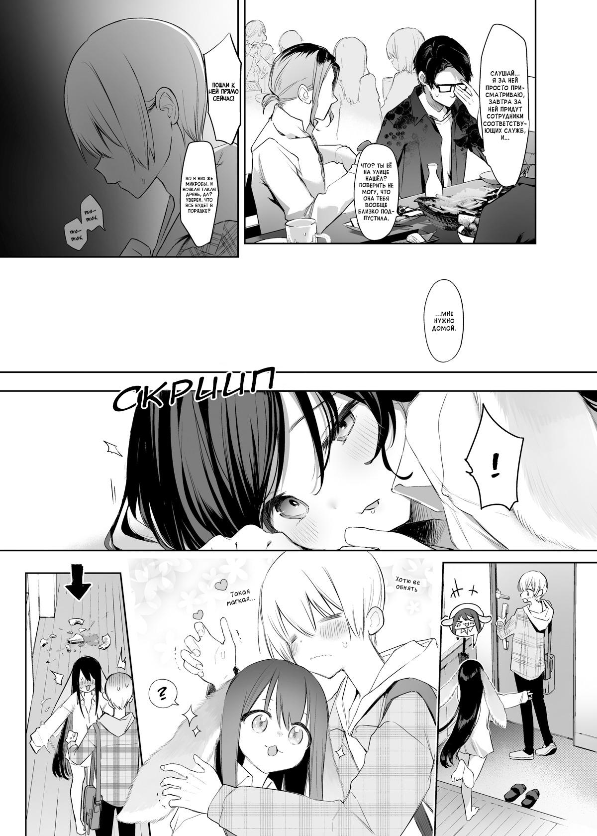 Манга Девочка-кролик и её владелец - Глава 14 Страница 3