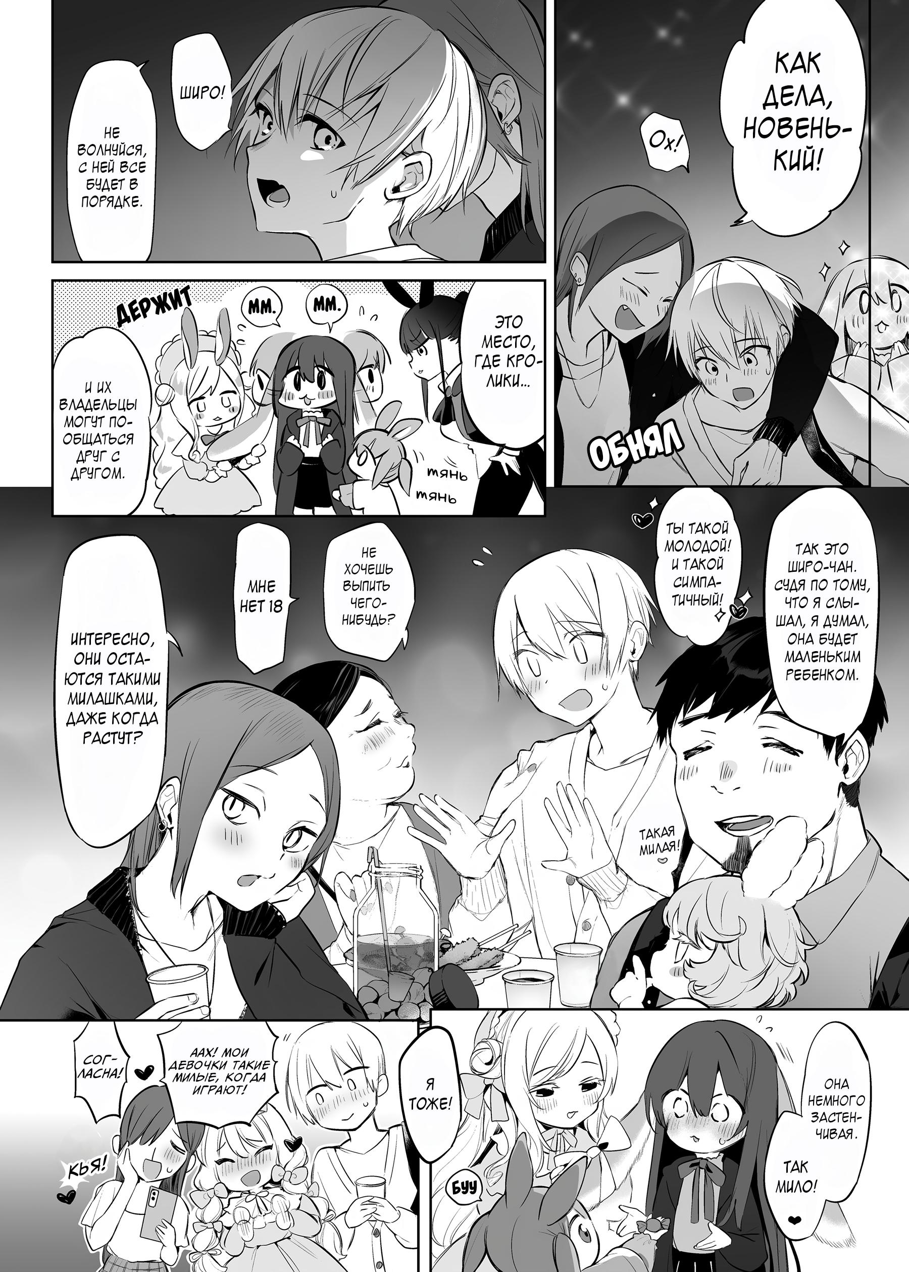 Манга Девочка-кролик и её владелец - Глава 11 Страница 3