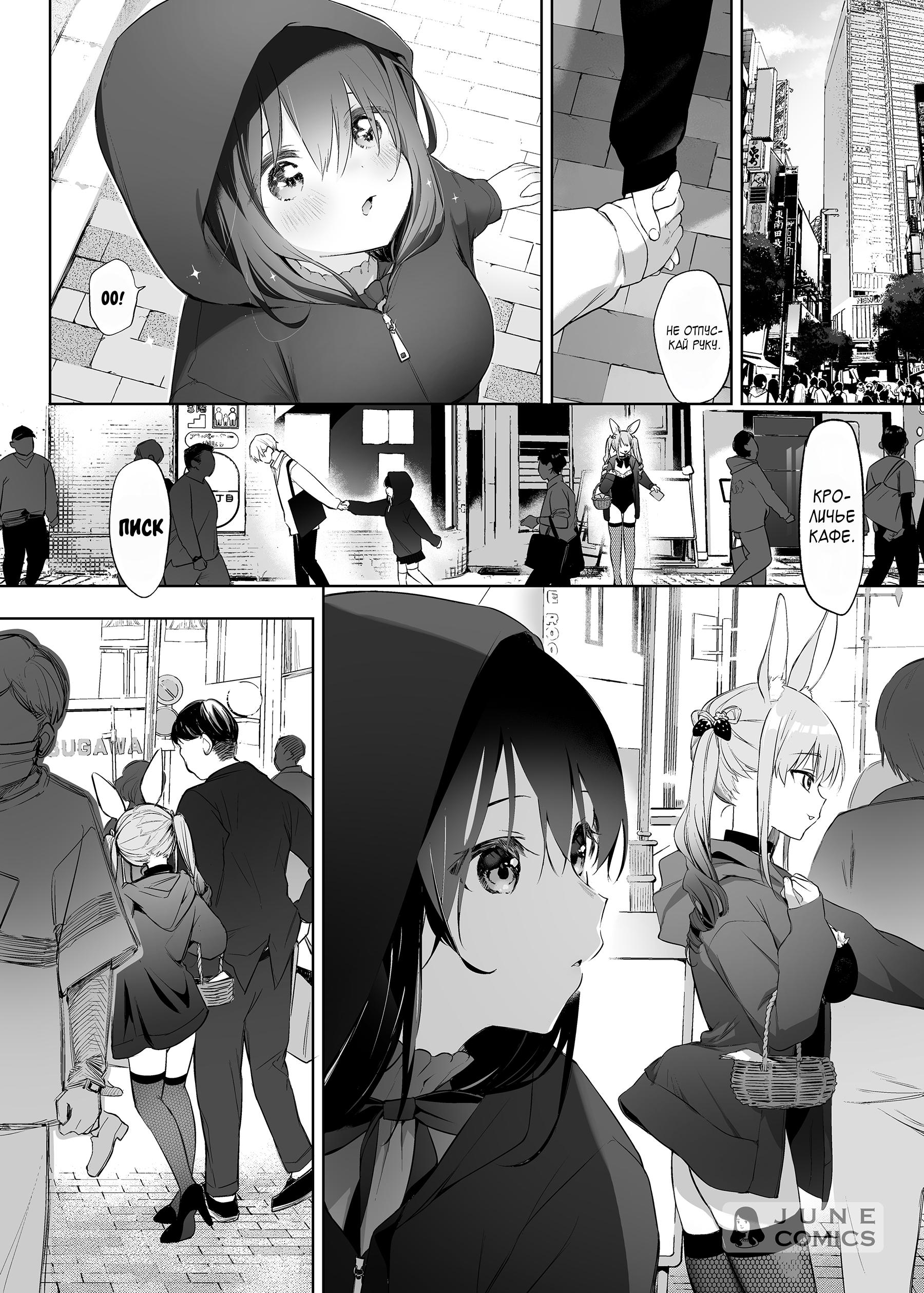 Манга Девочка-кролик и её владелец - Глава 11 Страница 1