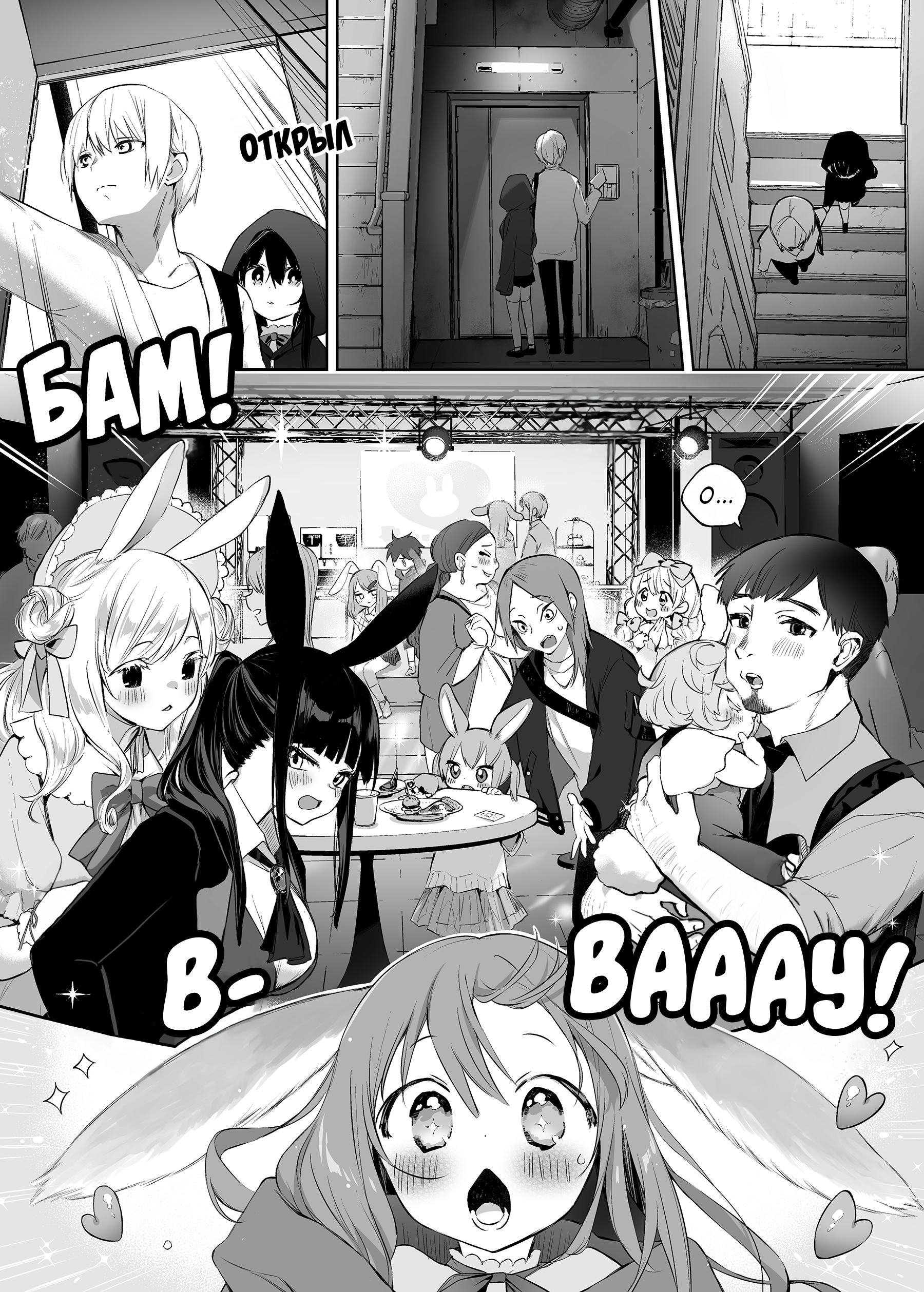 Манга Девочка-кролик и её владелец - Глава 11 Страница 2