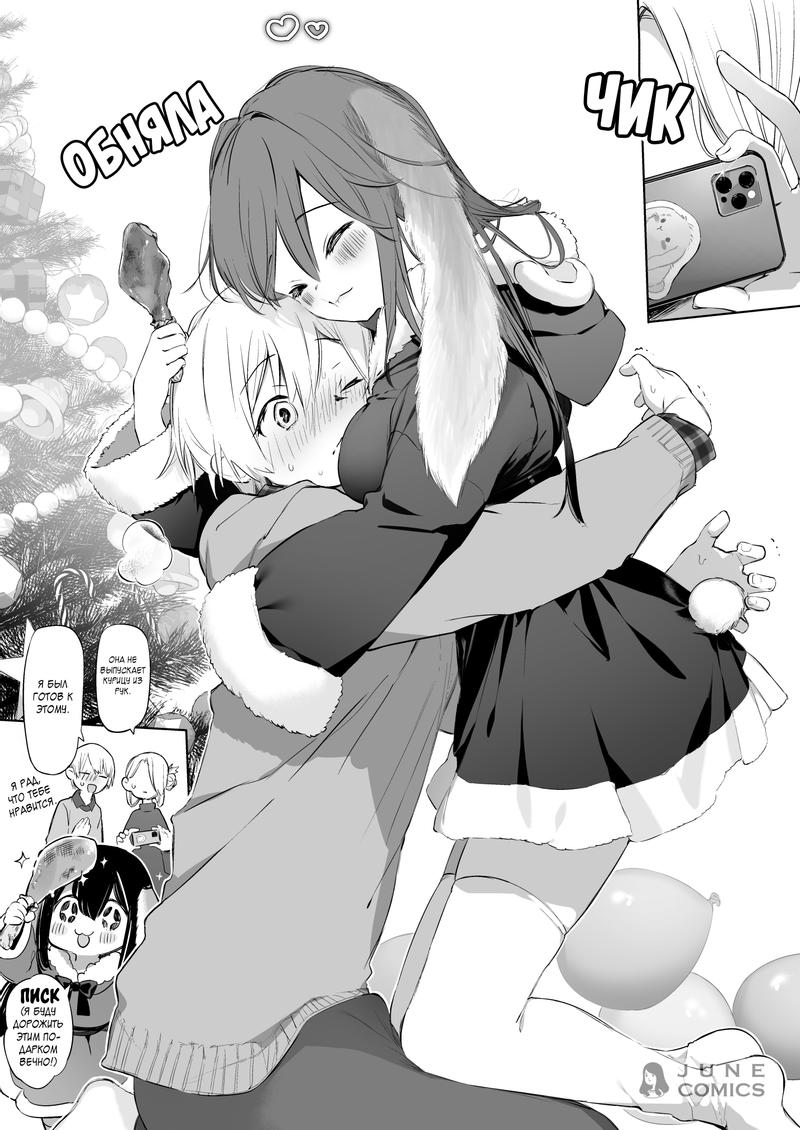 Манга Девочка-кролик и её владелец - Глава 10 Страница 1