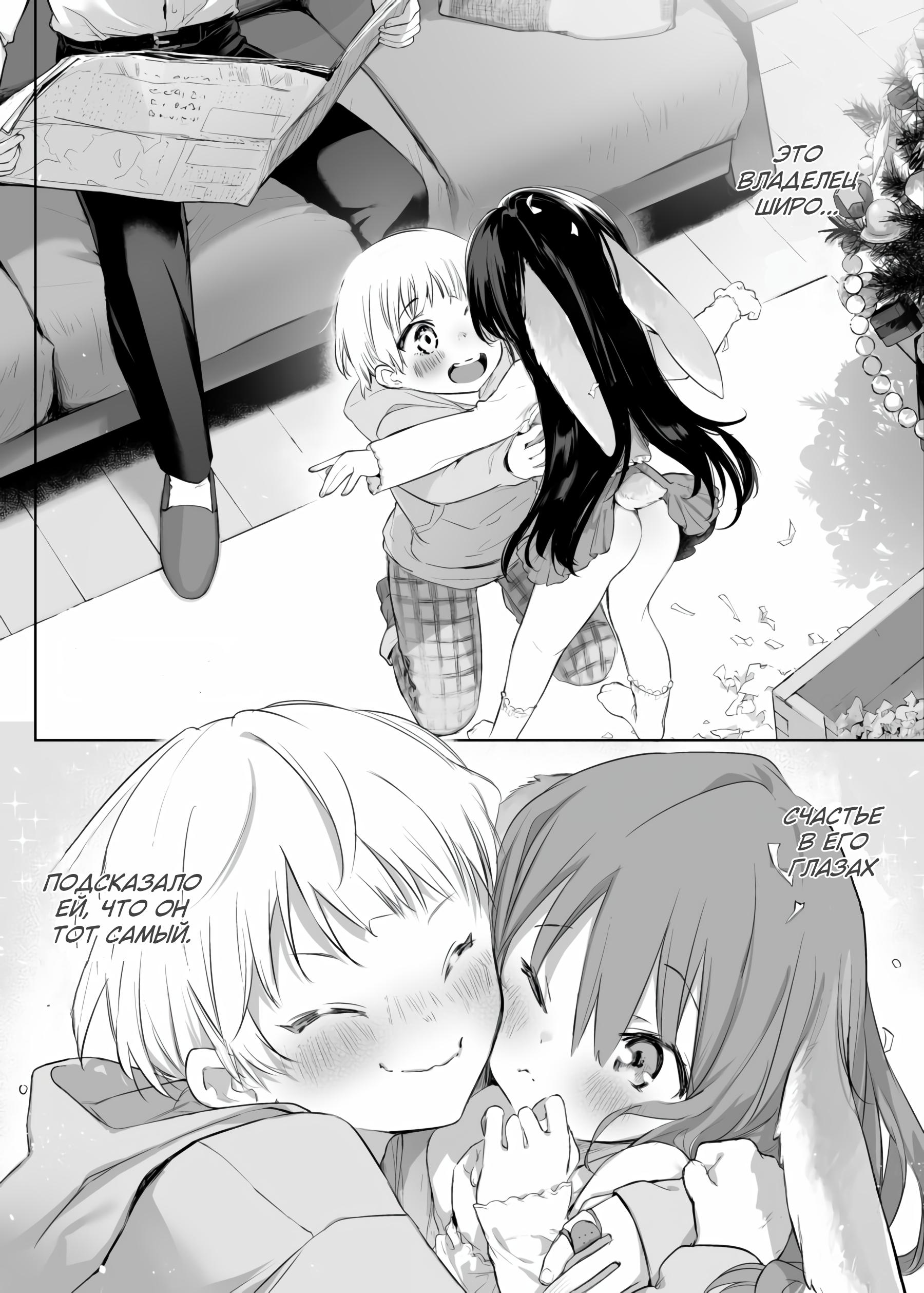 Манга Девочка-кролик и её владелец - Глава 1 Страница 1