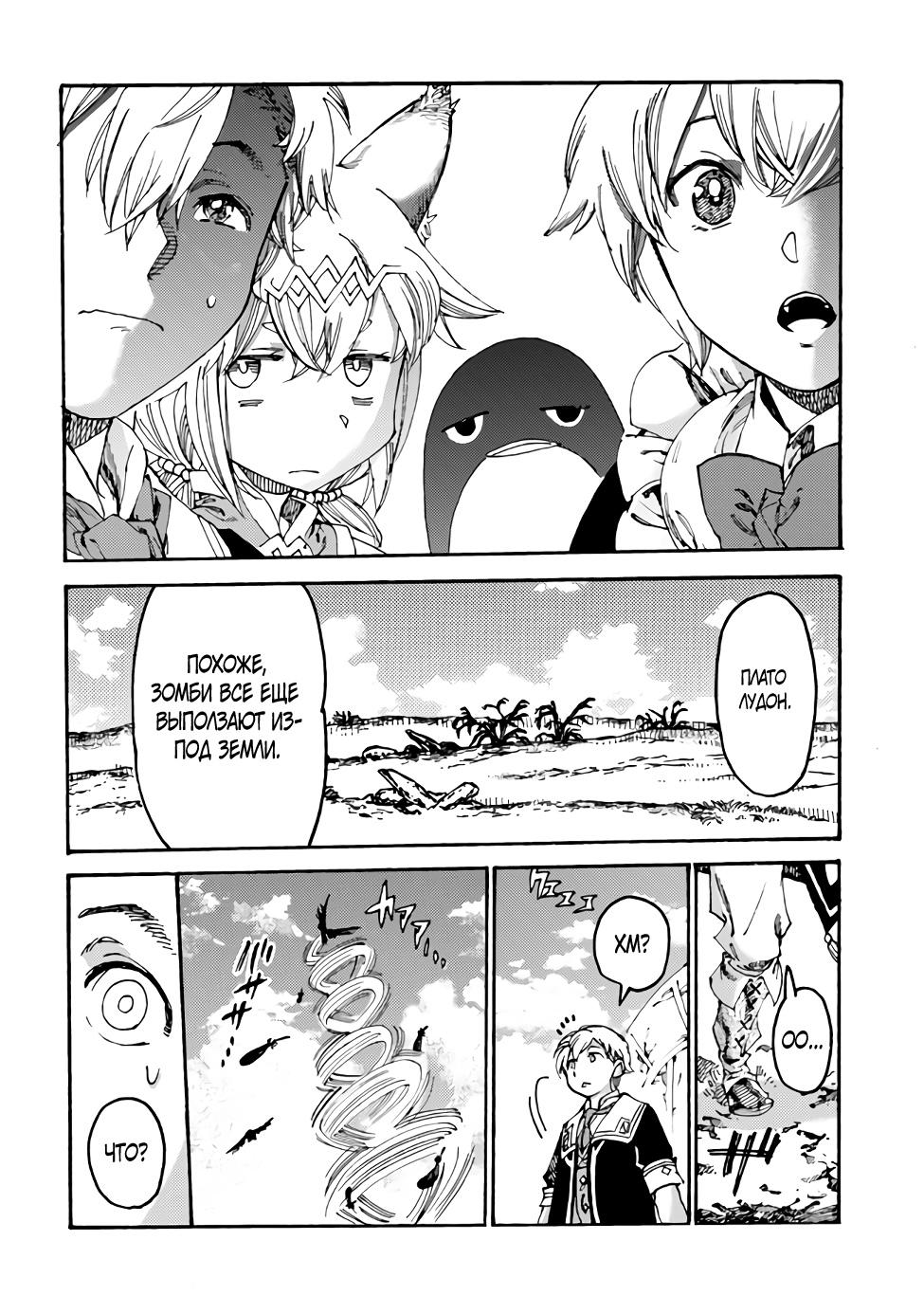 Манга Изгнанный перерождённый герцог хотел расслабиться на границе и работать на полях - Глава 18 Страница 3