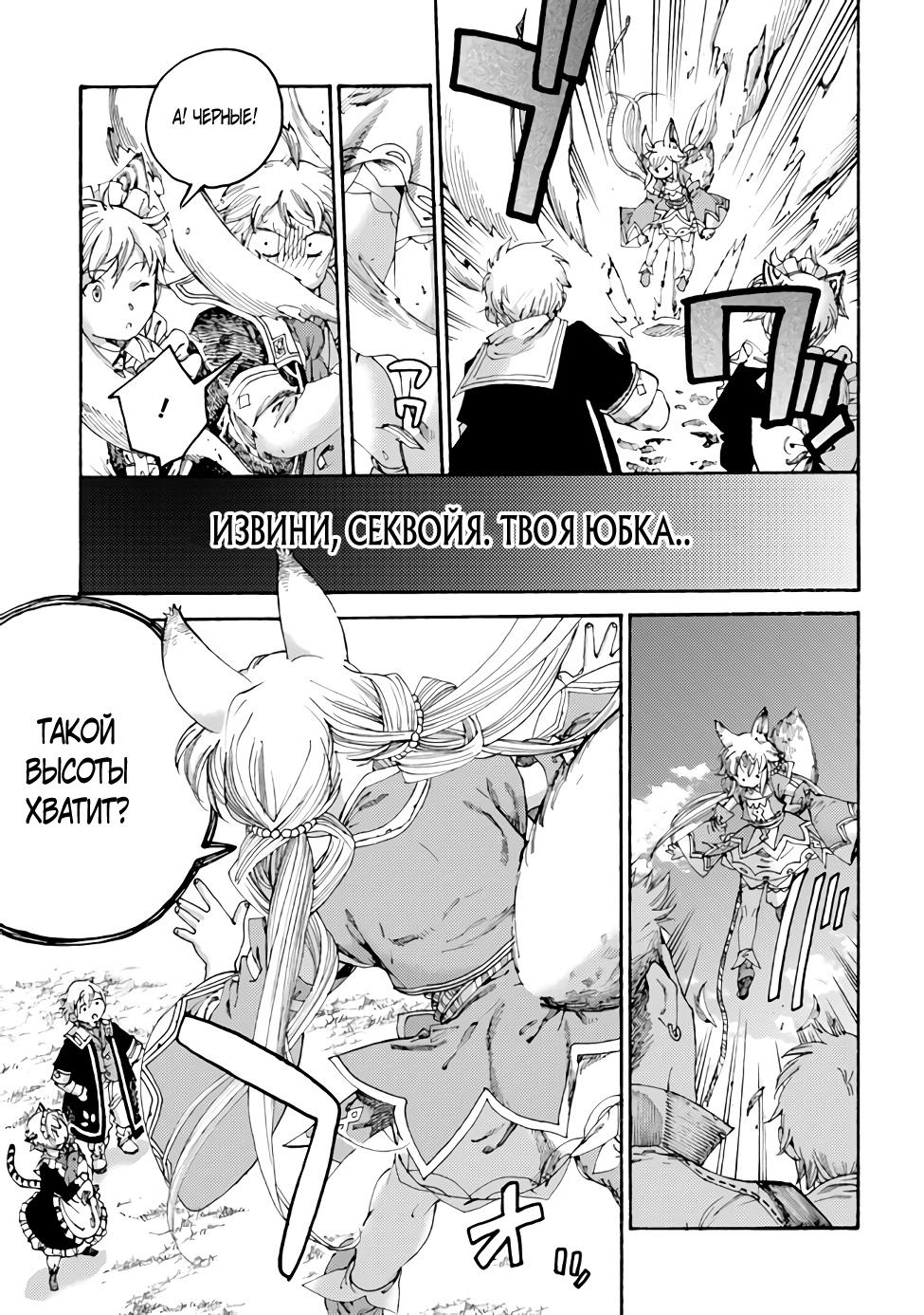 Манга Изгнанный перерождённый герцог хотел расслабиться на границе и работать на полях - Глава 18 Страница 12