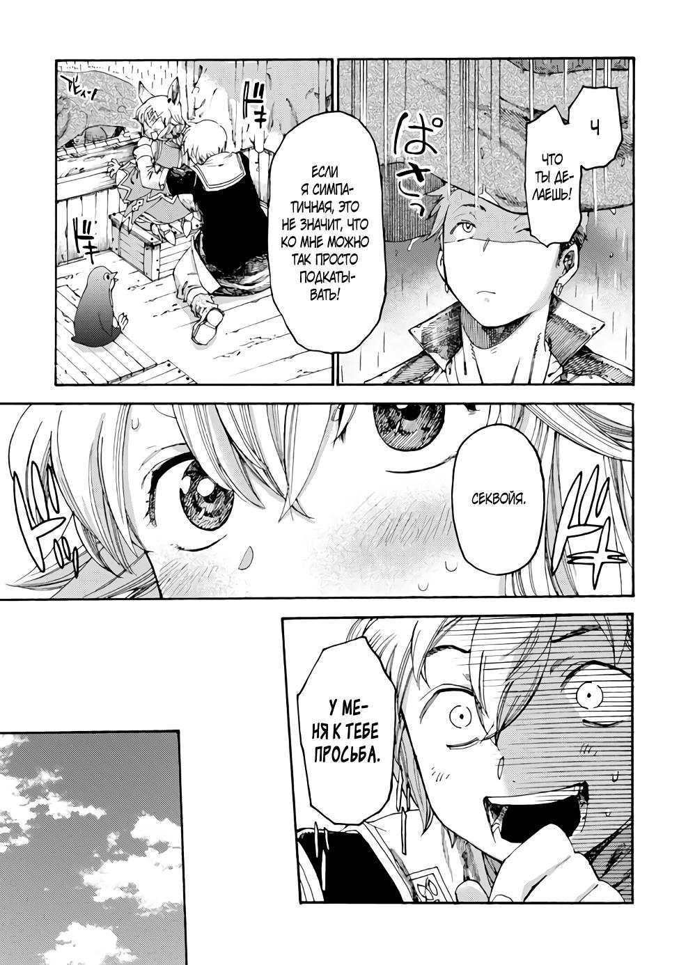 Манга Изгнанный перерождённый герцог хотел расслабиться на границе и работать на полях - Глава 18 Страница 10