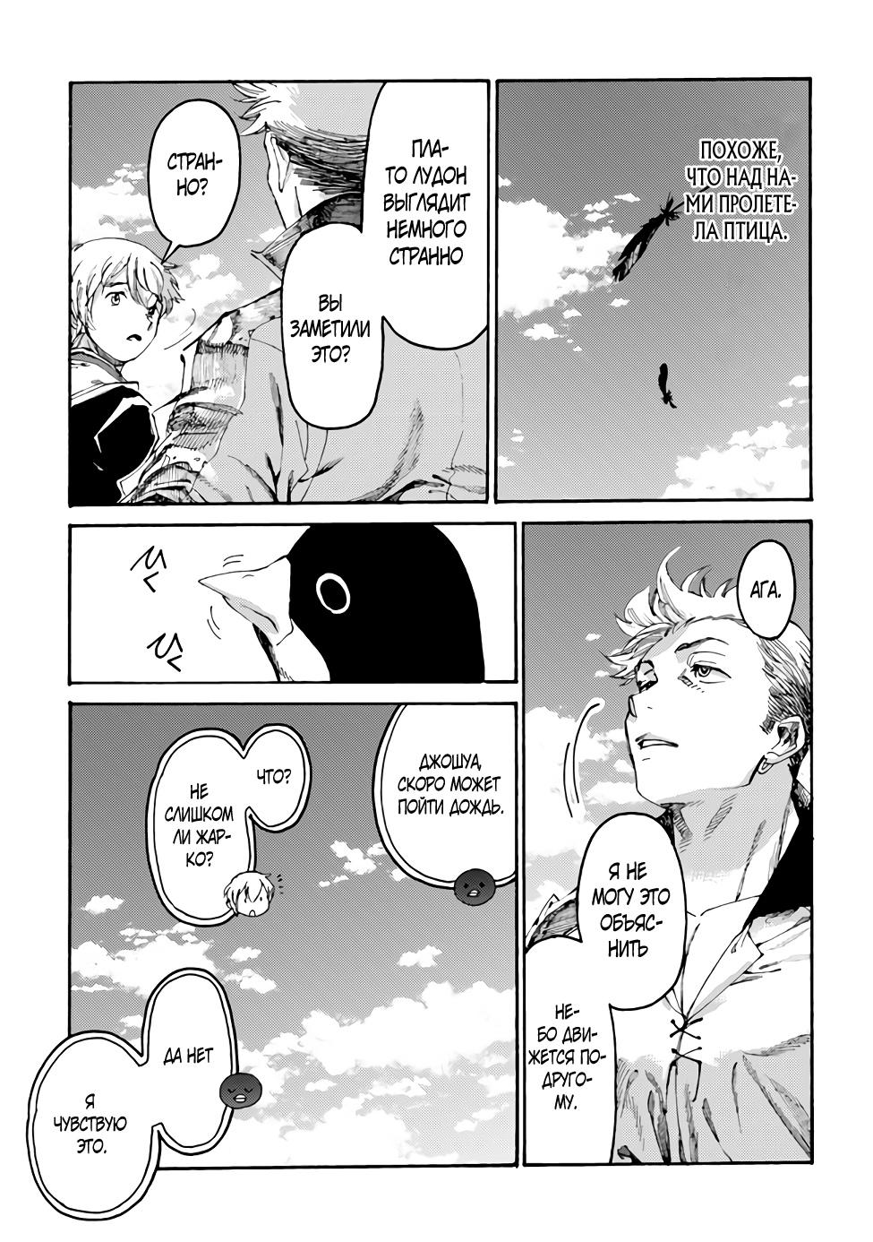 Манга Изгнанный перерождённый герцог хотел расслабиться на границе и работать на полях - Глава 18 Страница 4