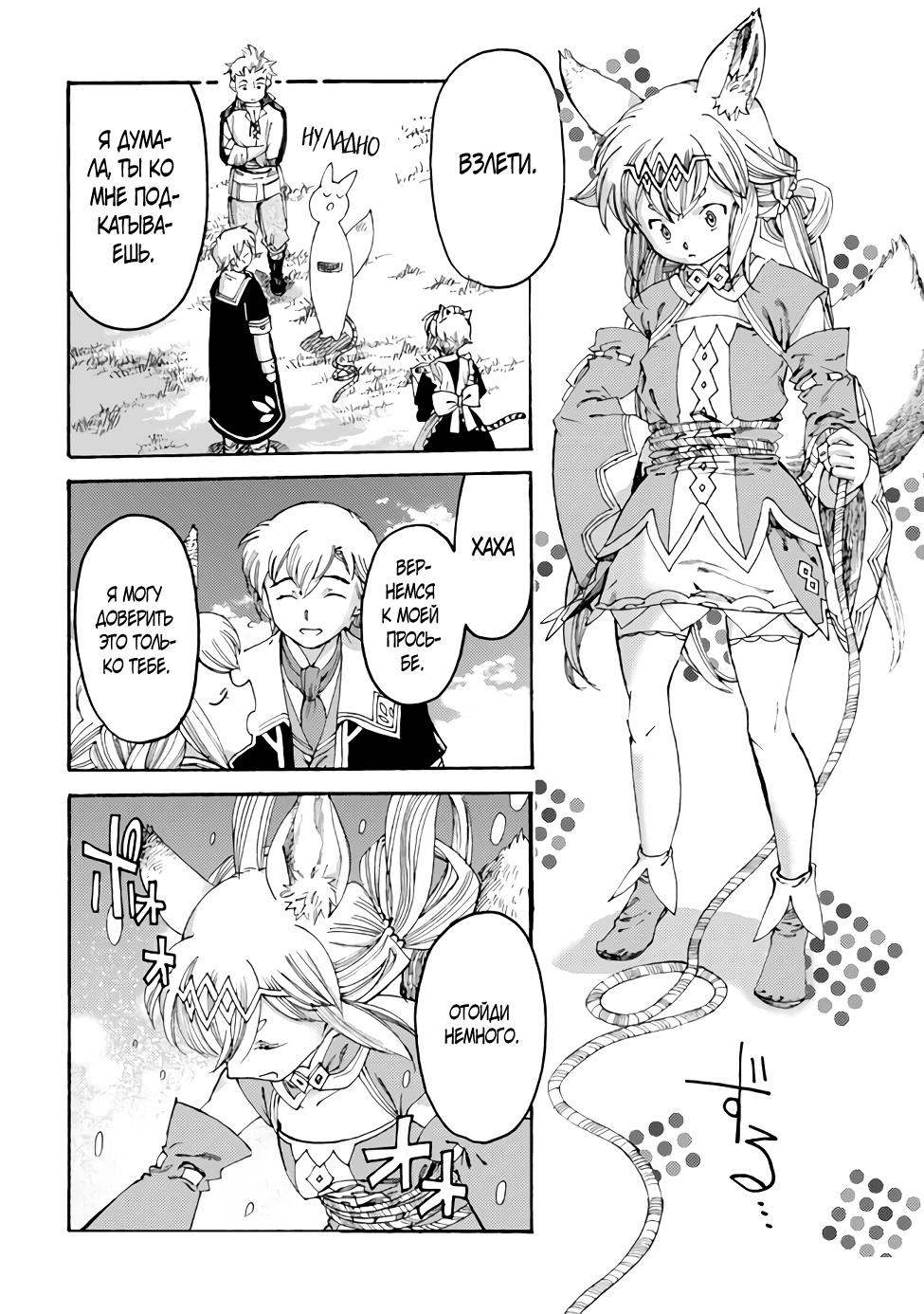 Манга Изгнанный перерождённый герцог хотел расслабиться на границе и работать на полях - Глава 18 Страница 11