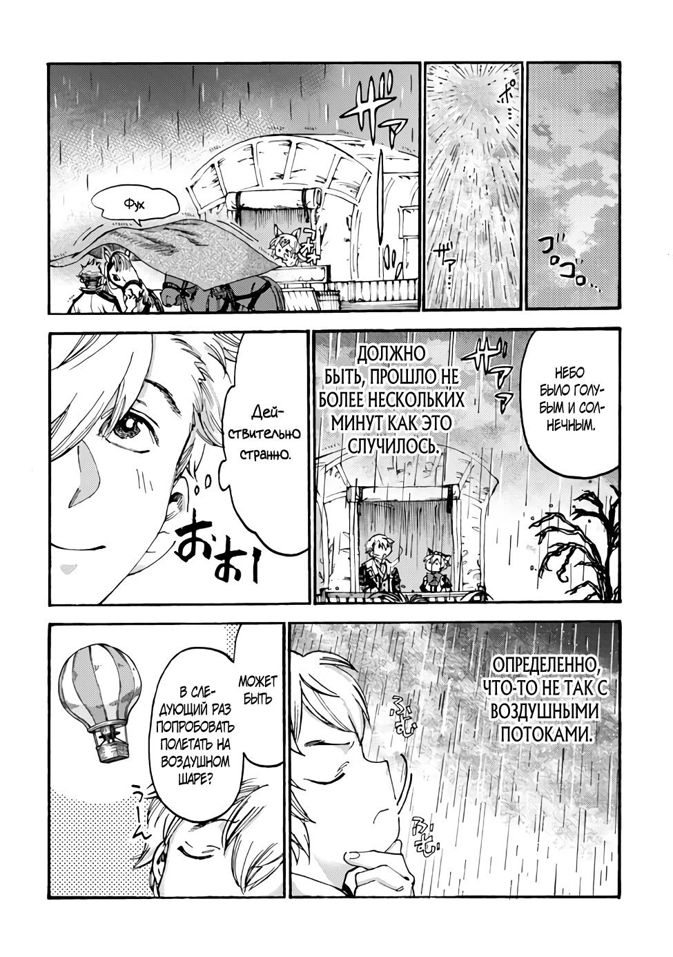 Манга Изгнанный перерождённый герцог хотел расслабиться на границе и работать на полях - Глава 18 Страница 5