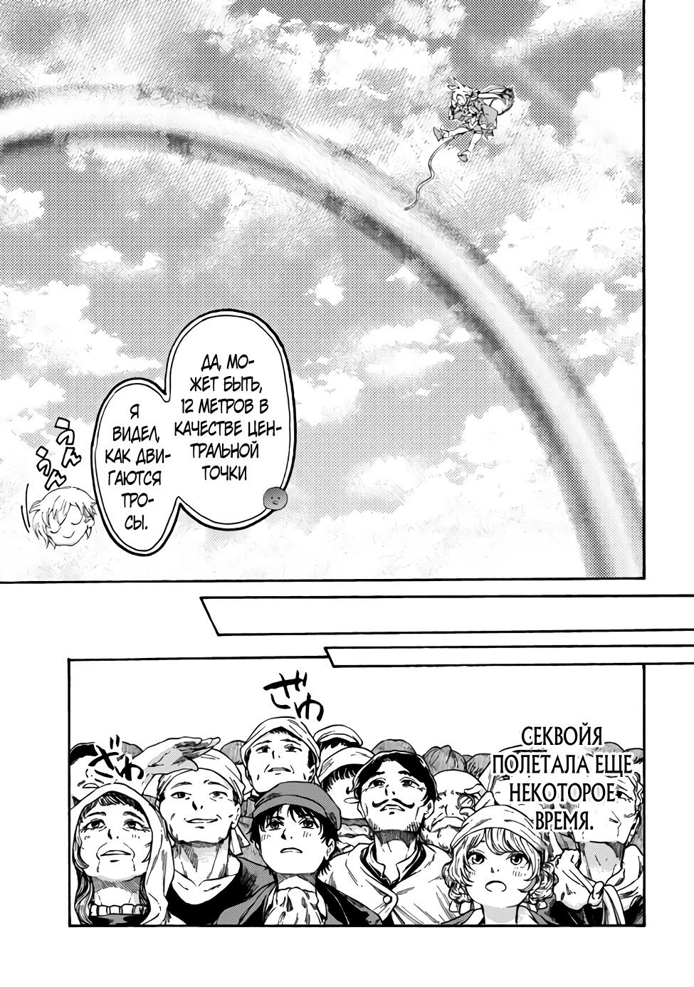 Манга Изгнанный перерождённый герцог хотел расслабиться на границе и работать на полях - Глава 18 Страница 14