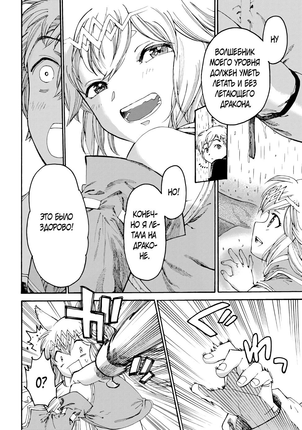 Манга Изгнанный перерождённый герцог хотел расслабиться на границе и работать на полях - Глава 18 Страница 9