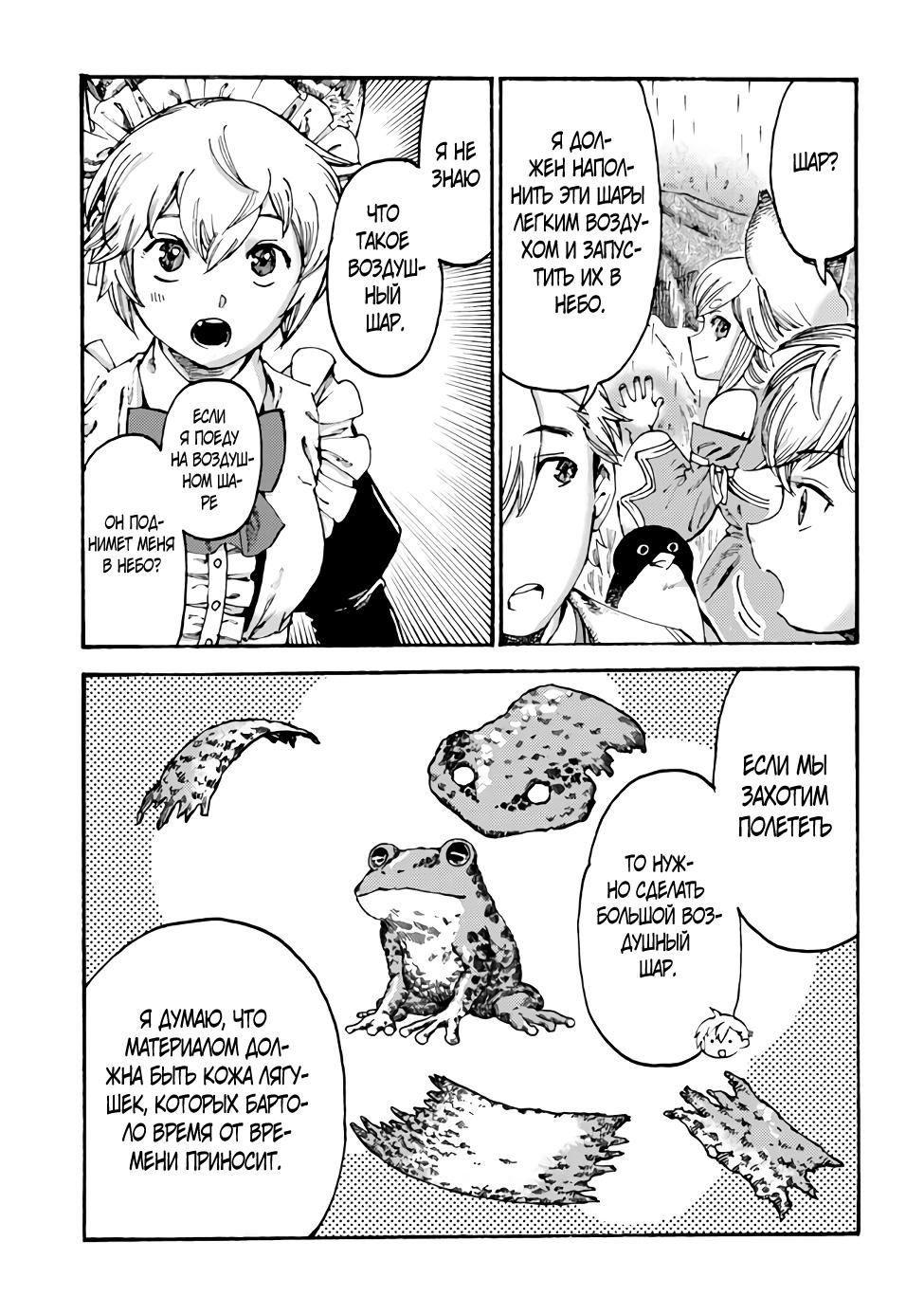 Манга Изгнанный перерождённый герцог хотел расслабиться на границе и работать на полях - Глава 18 Страница 6