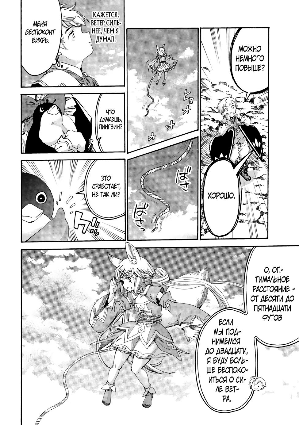 Манга Изгнанный перерождённый герцог хотел расслабиться на границе и работать на полях - Глава 18 Страница 13