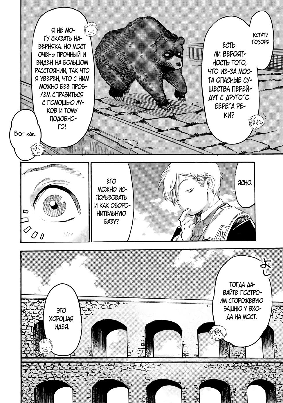 Манга Изгнанный перерождённый герцог хотел расслабиться на границе и работать на полях - Глава 18 Страница 17