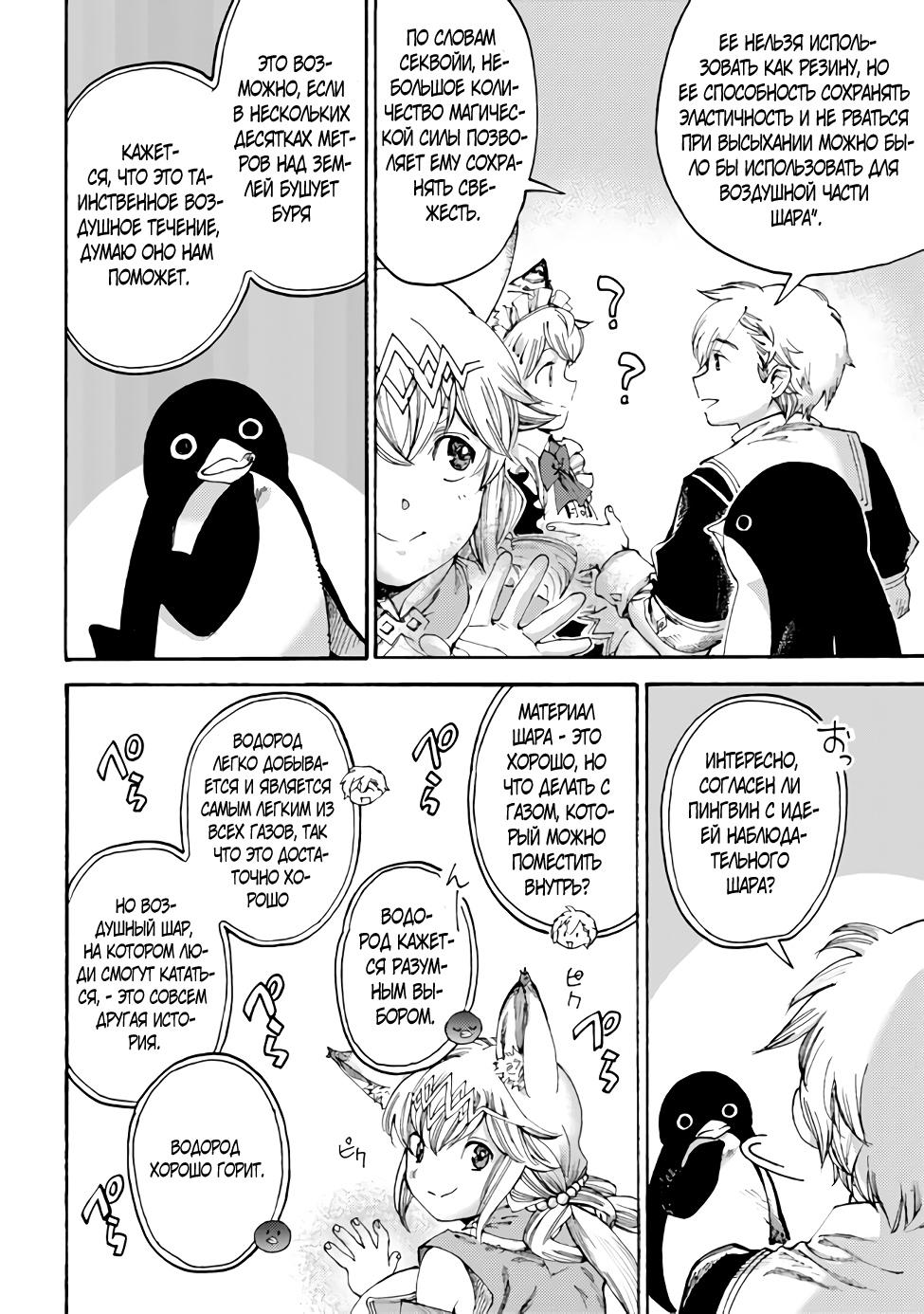 Манга Изгнанный перерождённый герцог хотел расслабиться на границе и работать на полях - Глава 18 Страница 7