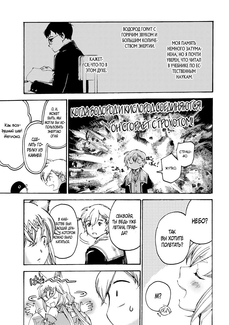 Манга Изгнанный перерождённый герцог хотел расслабиться на границе и работать на полях - Глава 18 Страница 8