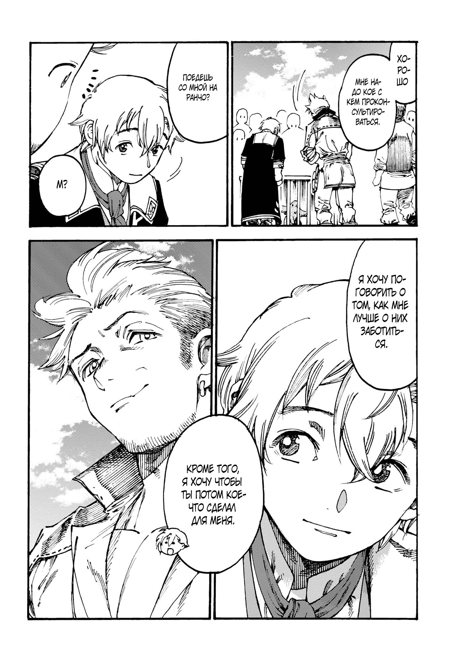 Манга Изгнанный перерождённый герцог хотел расслабиться на границе и работать на полях - Глава 17 Страница 22