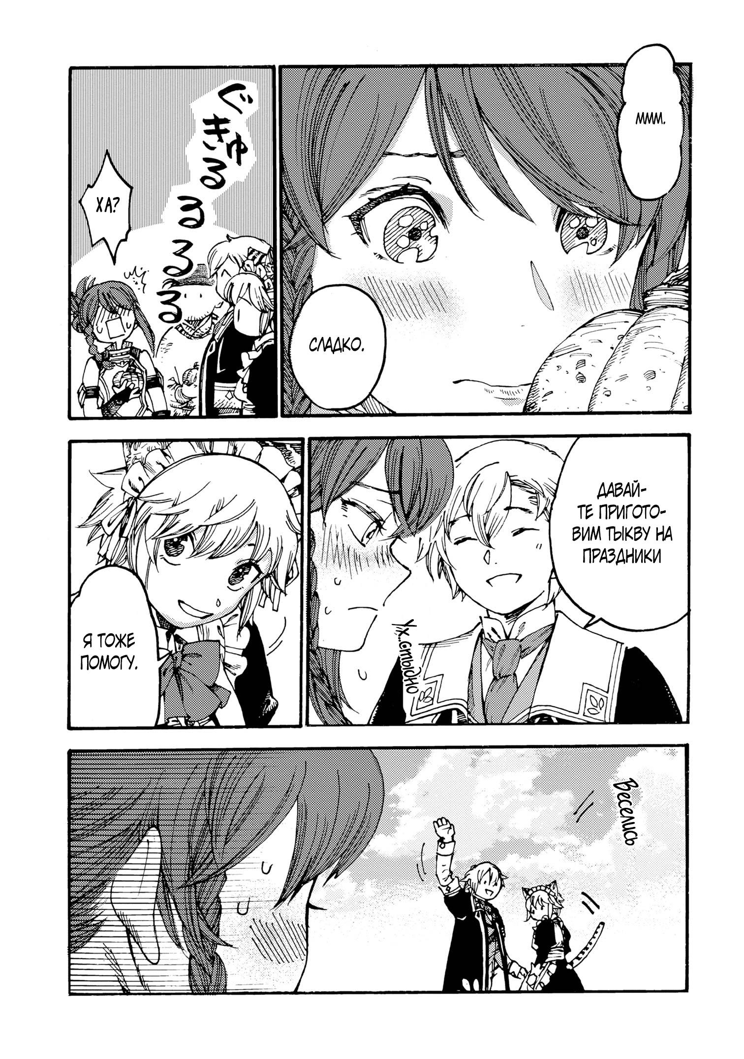 Манга Изгнанный перерождённый герцог хотел расслабиться на границе и работать на полях - Глава 17 Страница 3