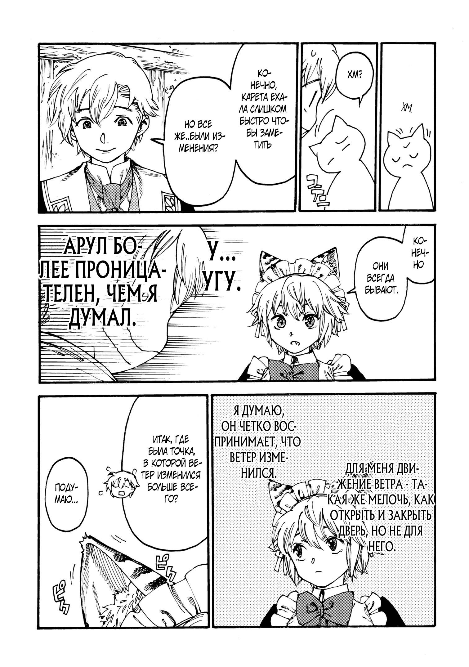 Манга Изгнанный перерождённый герцог хотел расслабиться на границе и работать на полях - Глава 17 Страница 13