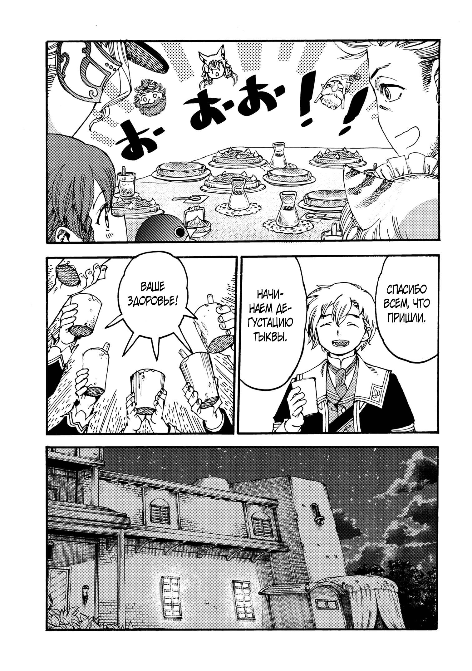 Манга Изгнанный перерождённый герцог хотел расслабиться на границе и работать на полях - Глава 17 Страница 9