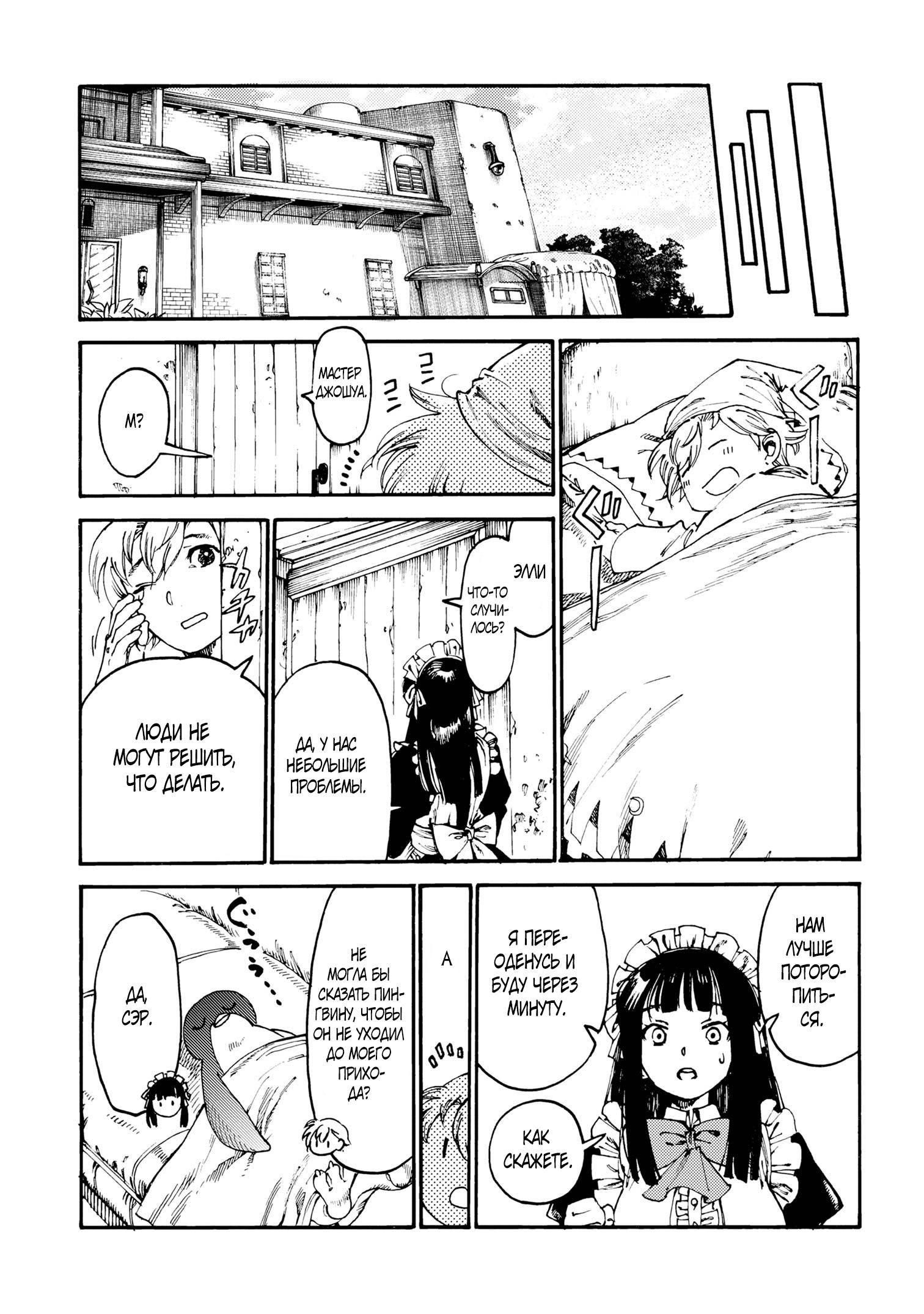 Манга Изгнанный перерождённый герцог хотел расслабиться на границе и работать на полях - Глава 17 Страница 19