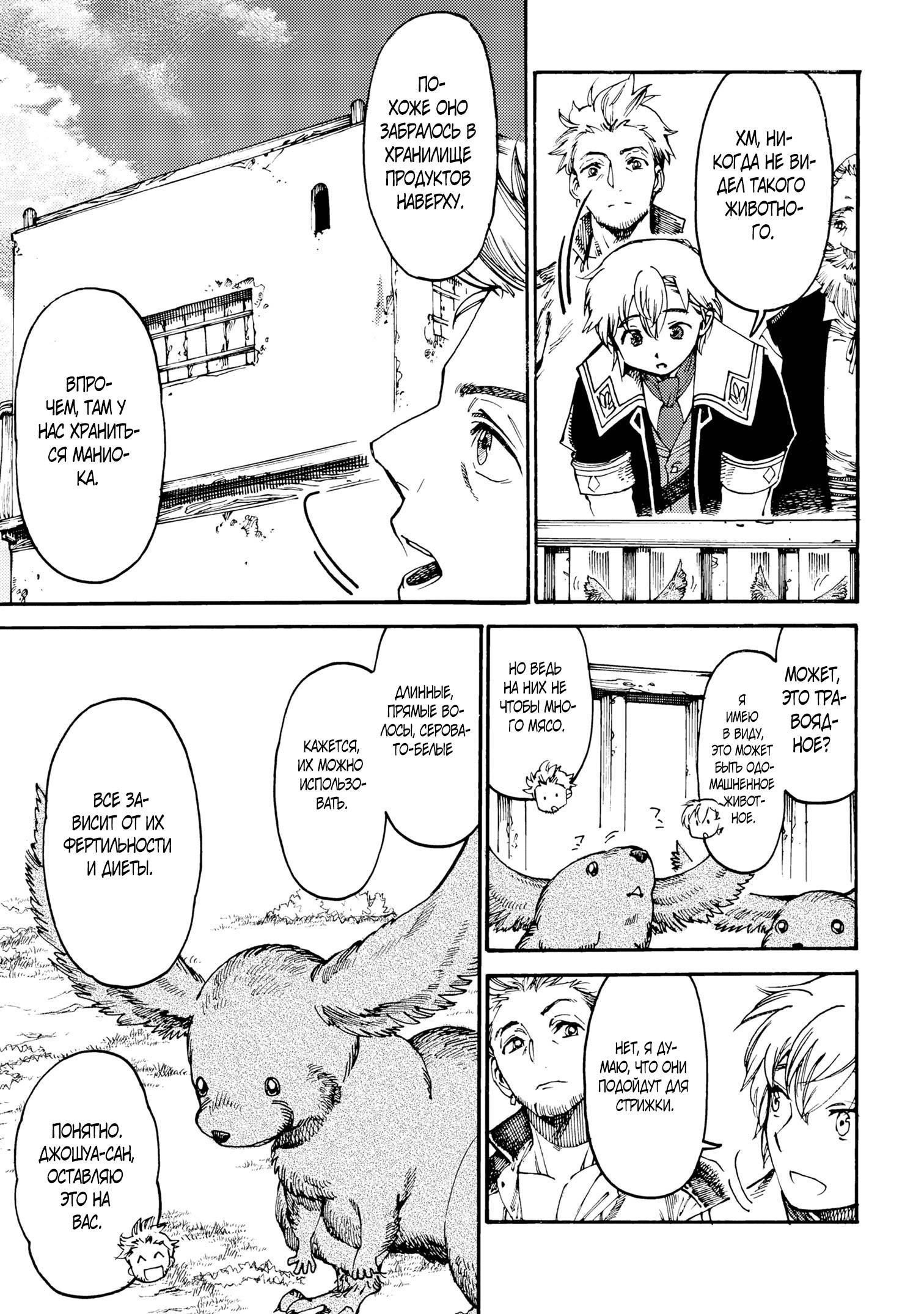 Манга Изгнанный перерождённый герцог хотел расслабиться на границе и работать на полях - Глава 17 Страница 21